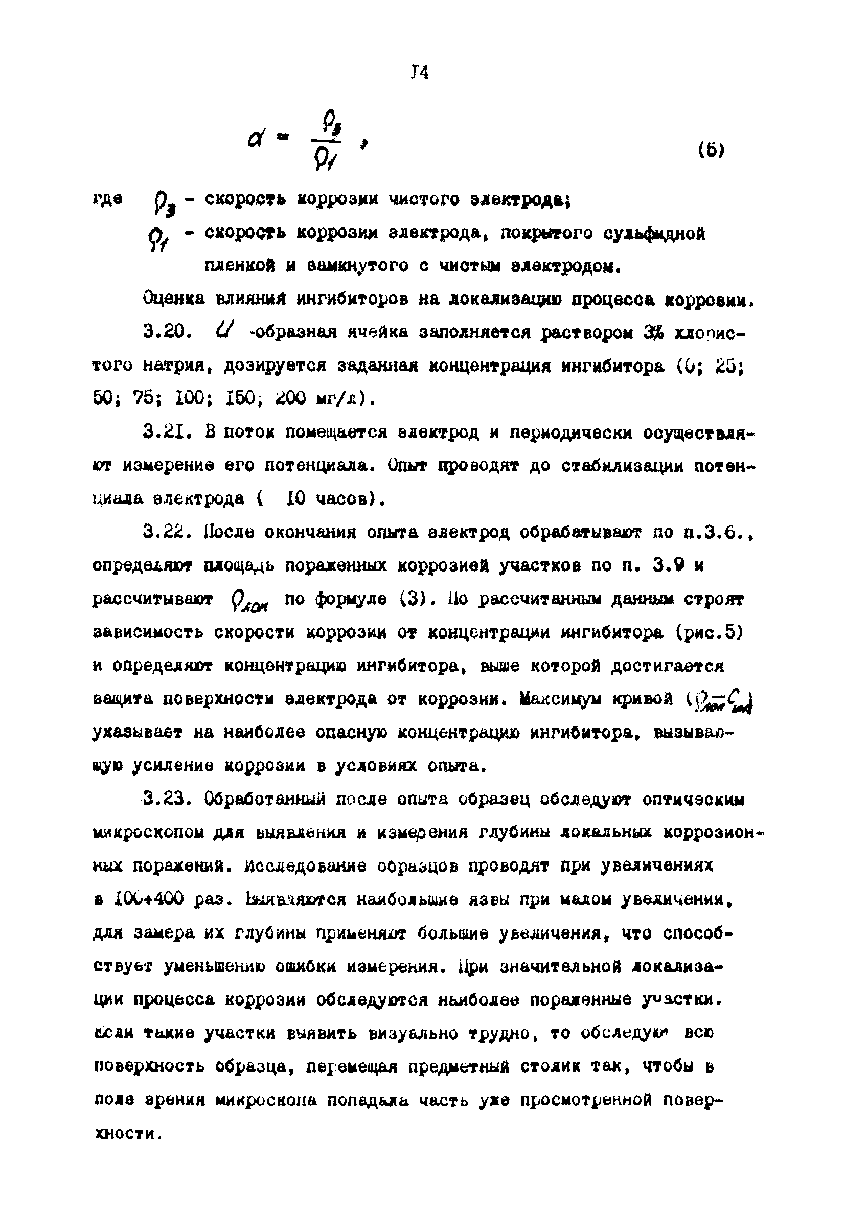 РД 39-30-655-81