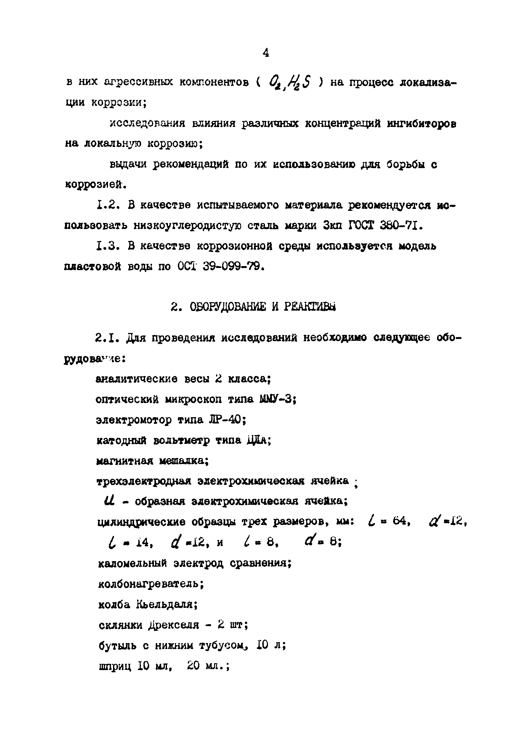 РД 39-30-655-81