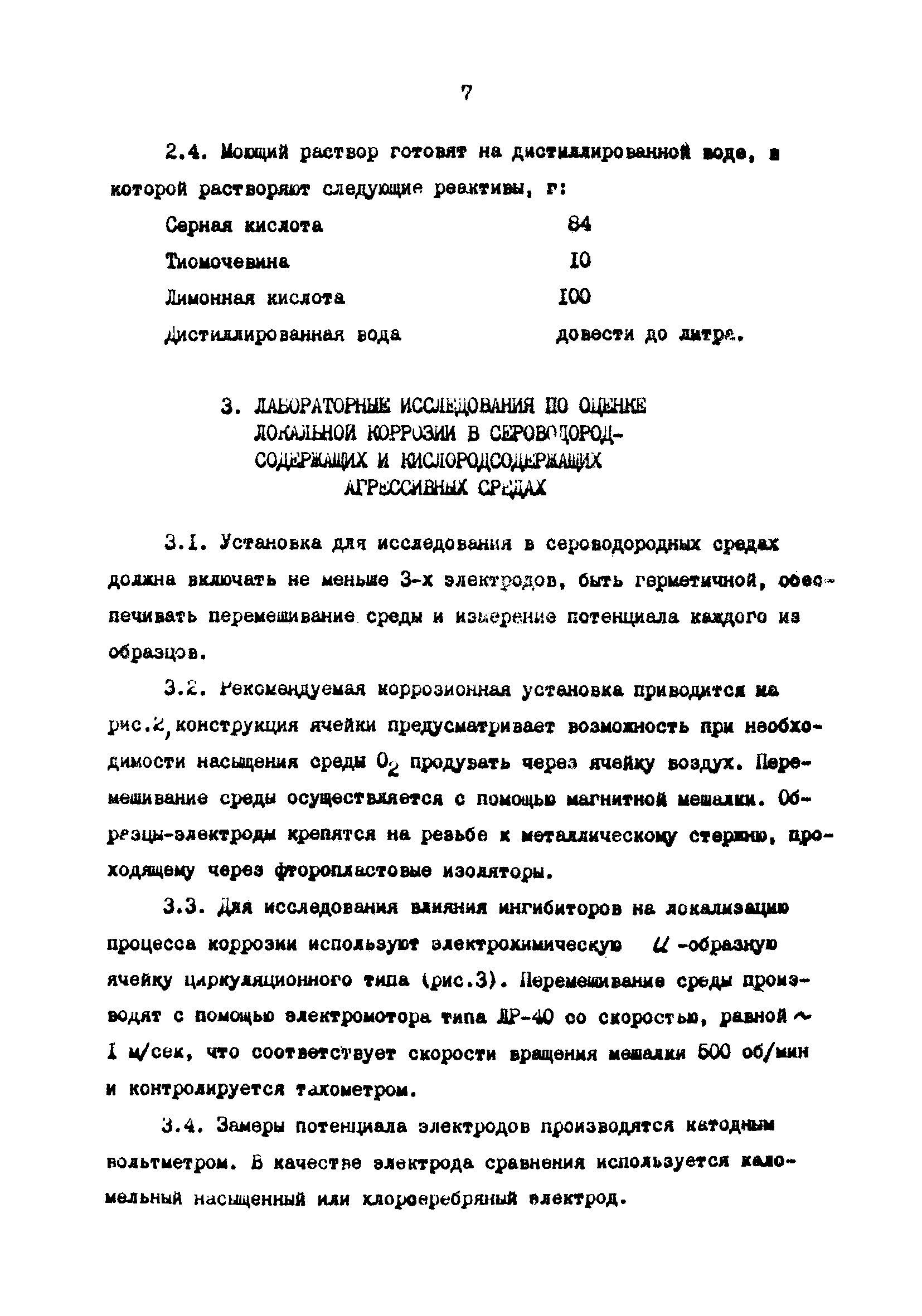 РД 39-30-655-81