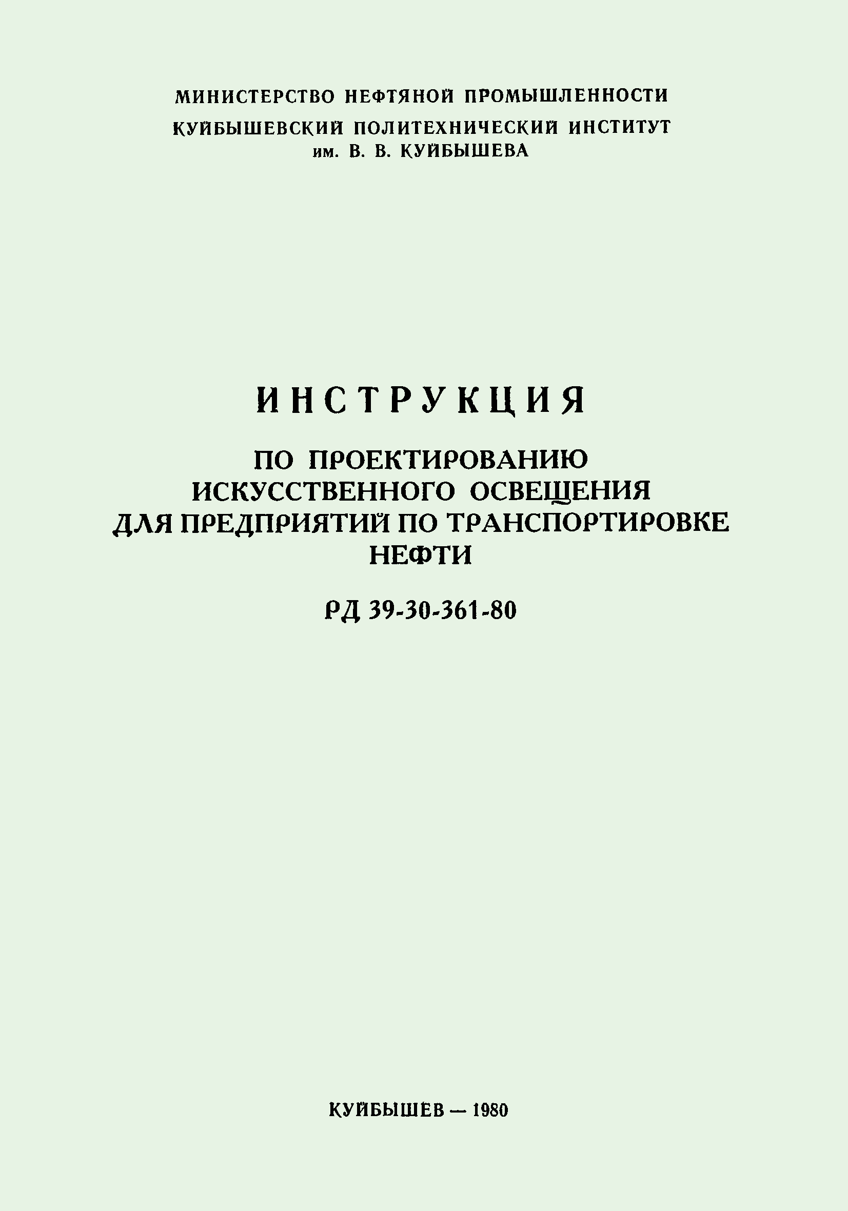 РД 39-30-361-80