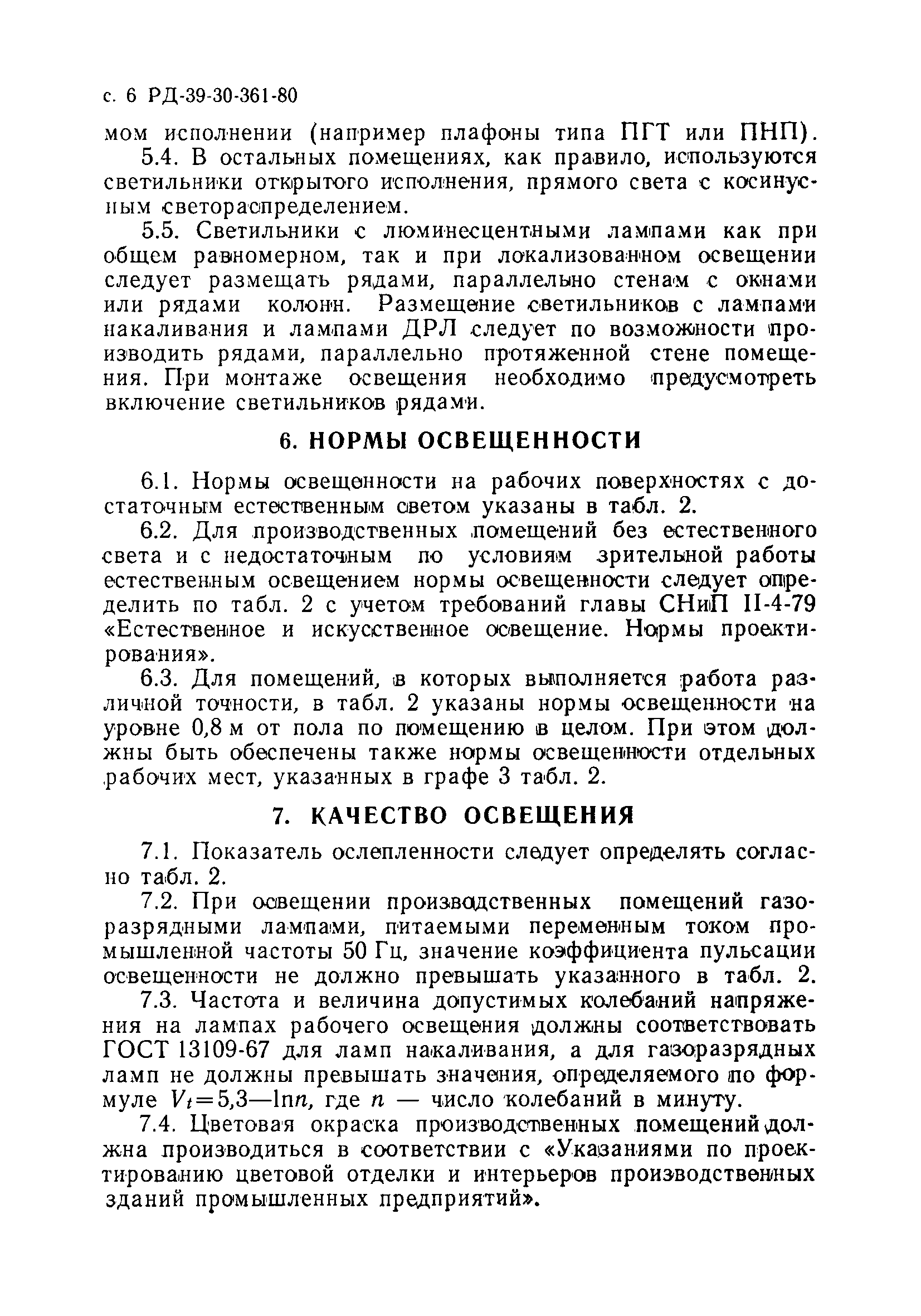 РД 39-30-361-80