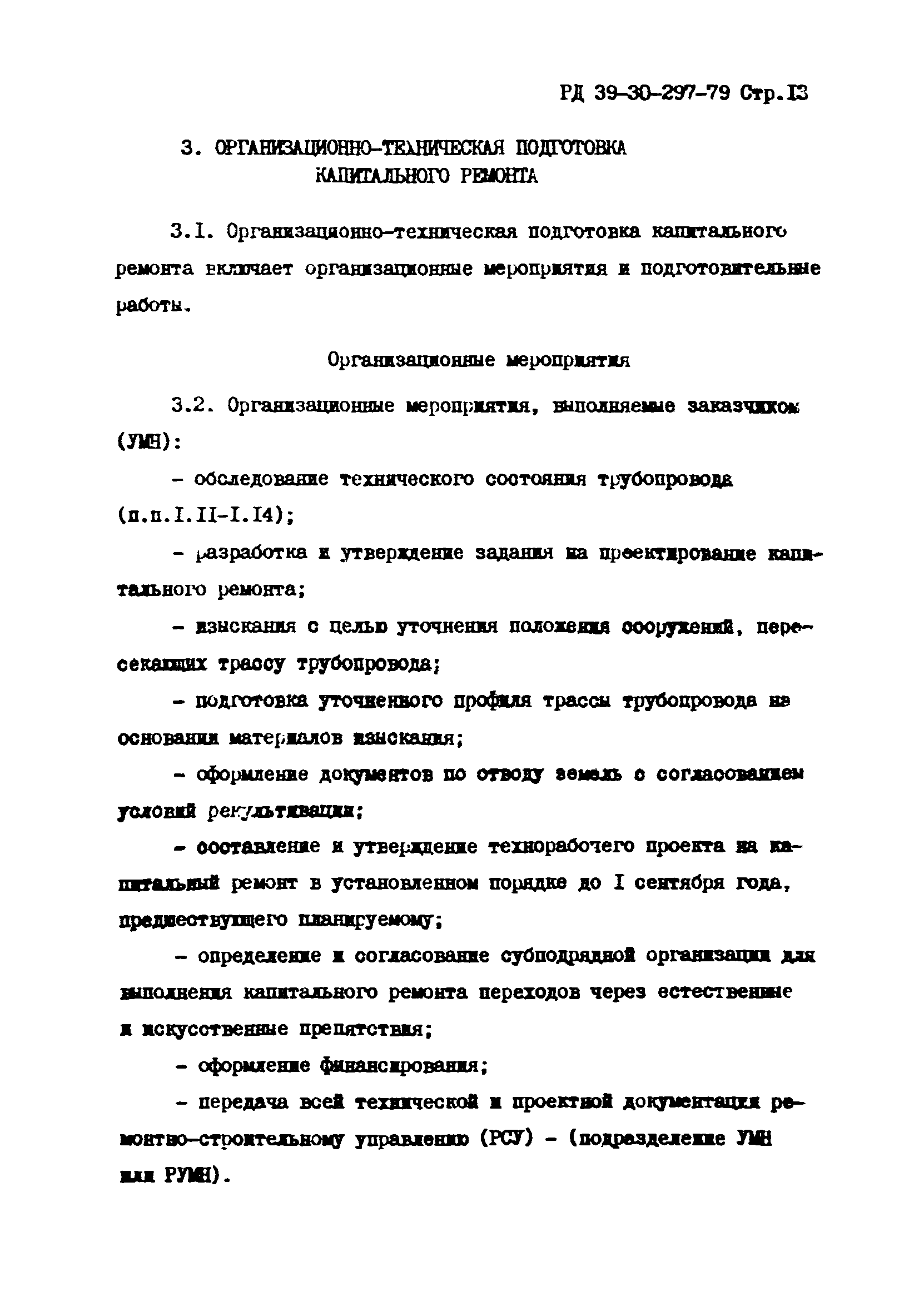 РД 39-30-297-79