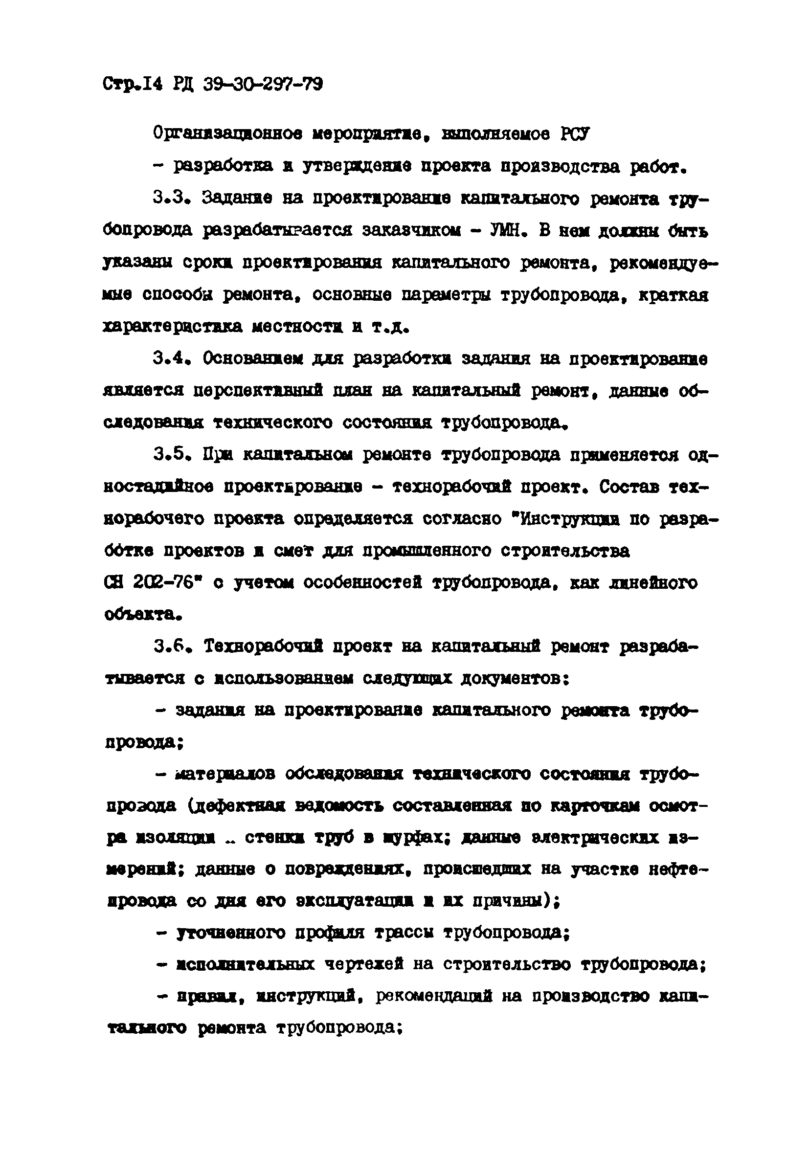 РД 39-30-297-79