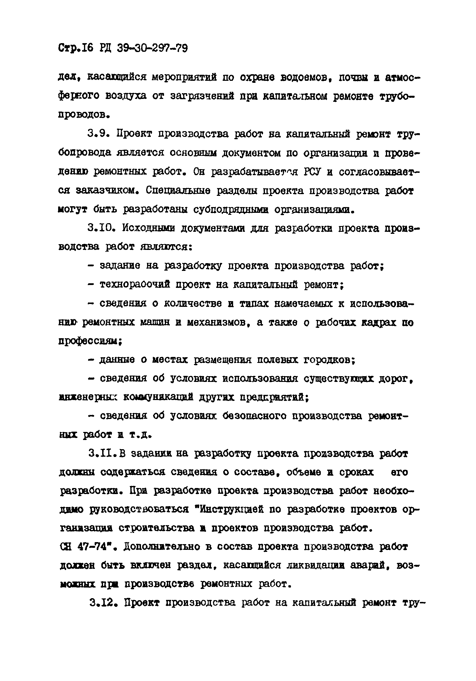 РД 39-30-297-79