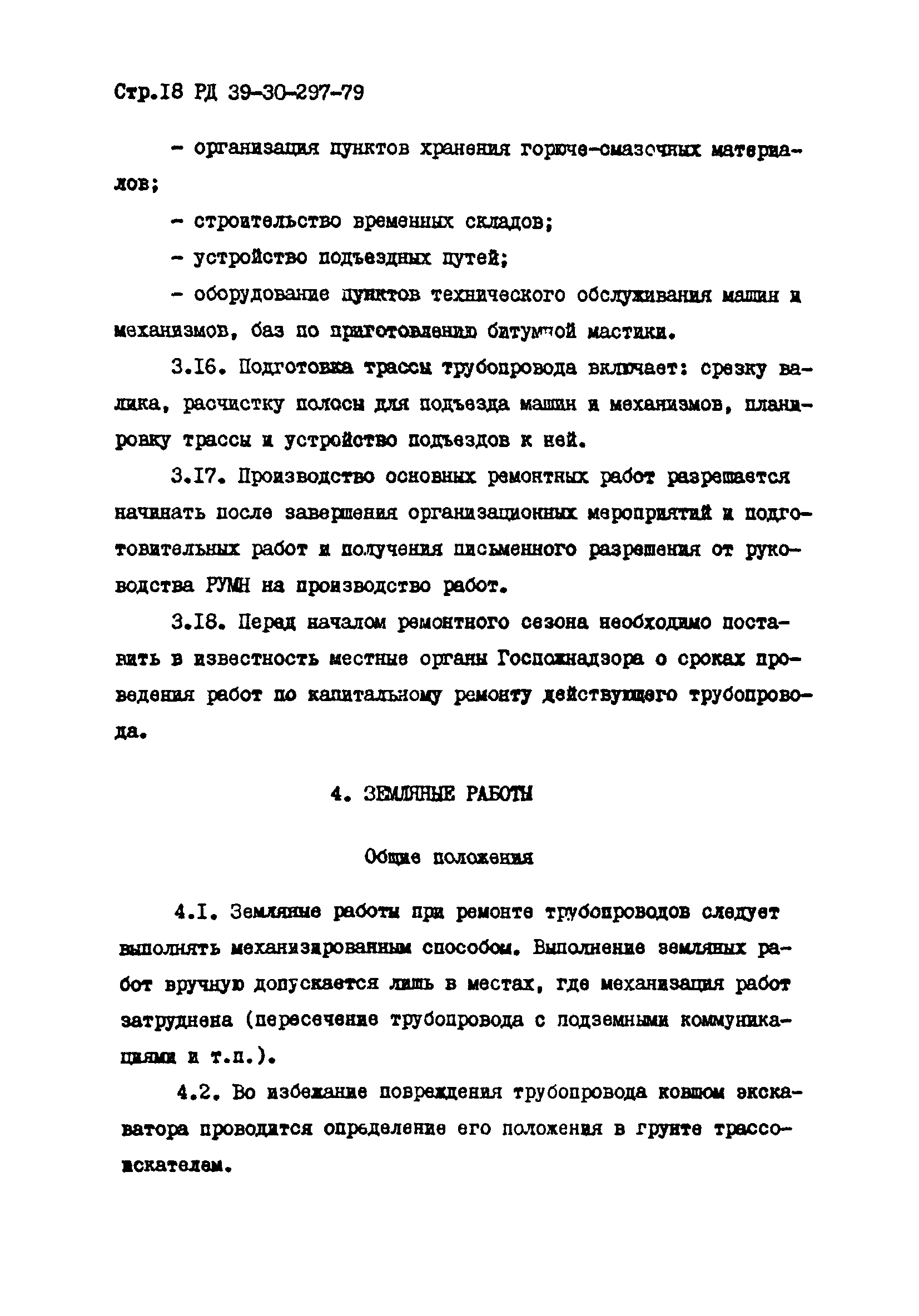 РД 39-30-297-79