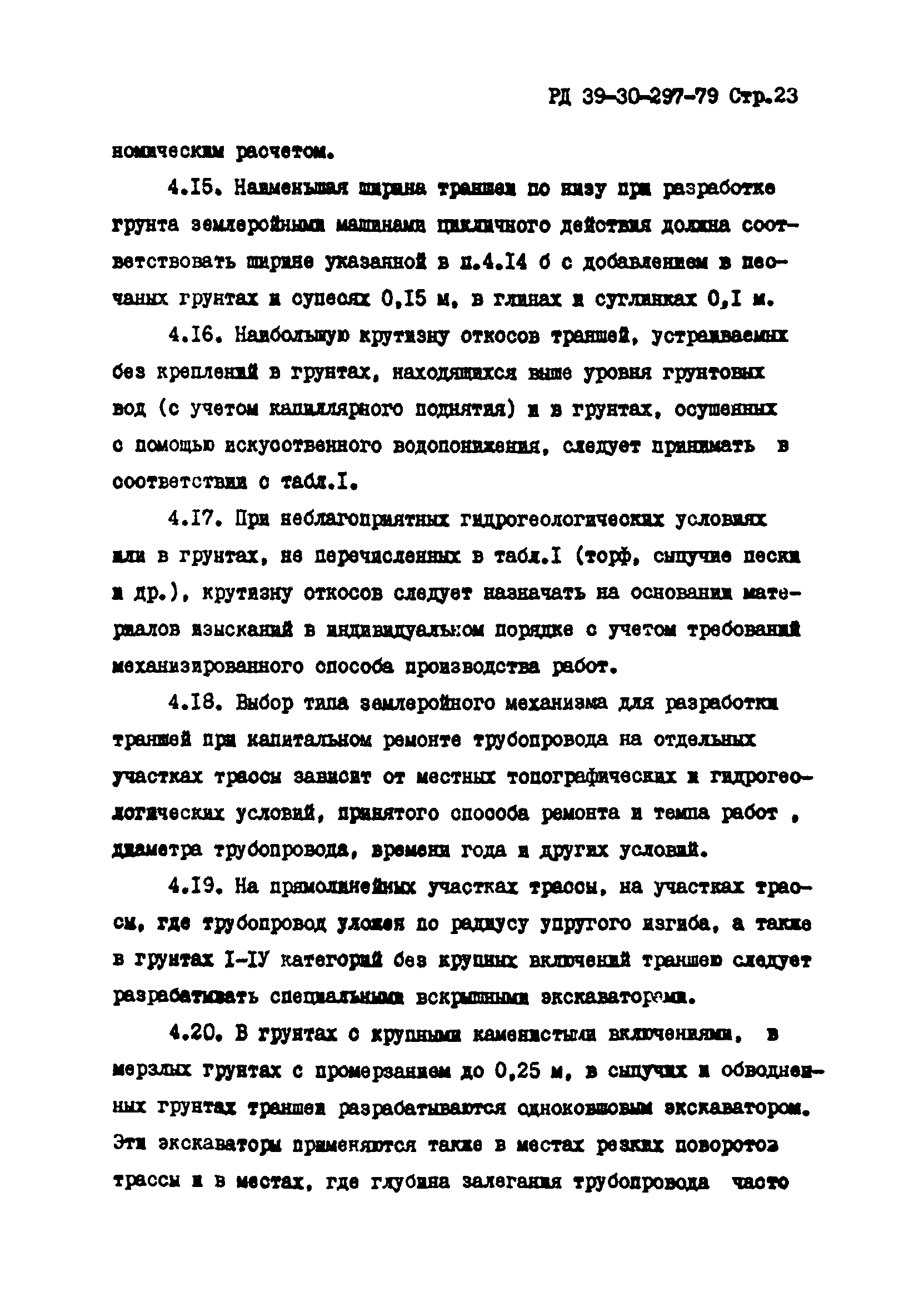 РД 39-30-297-79