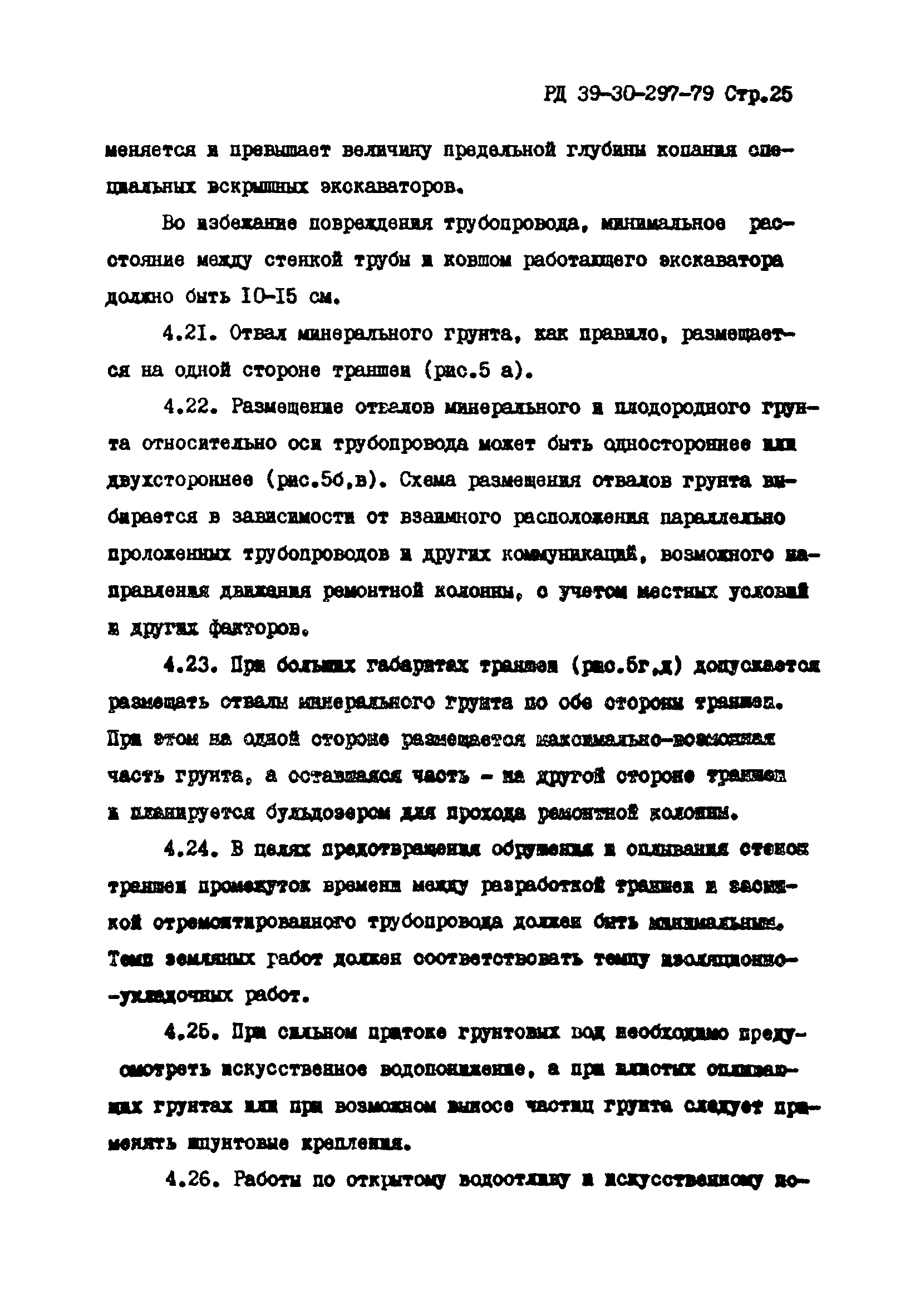 РД 39-30-297-79