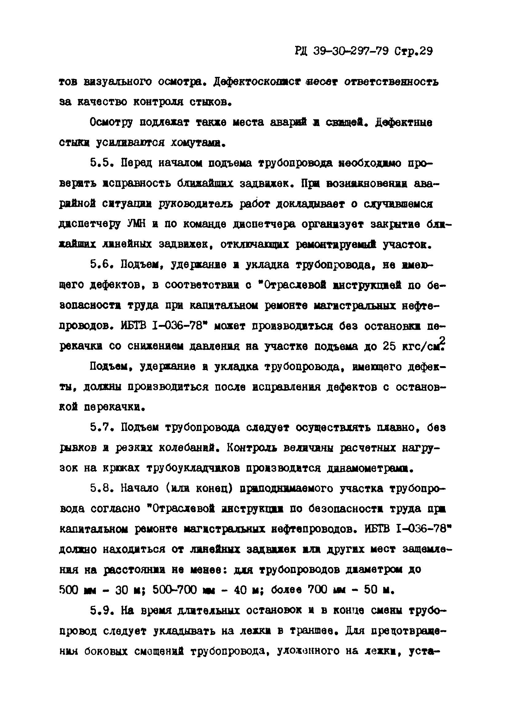 РД 39-30-297-79