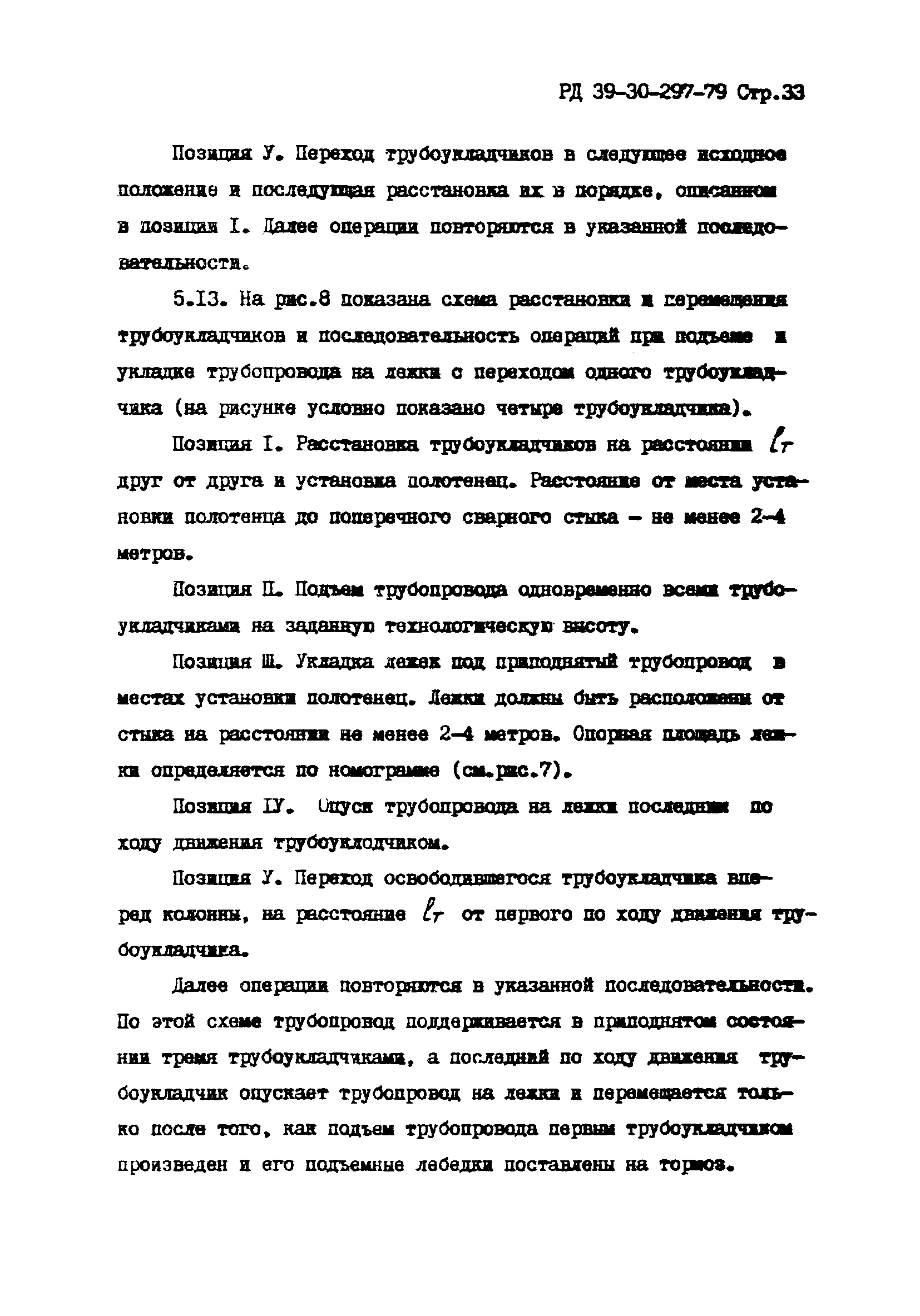 РД 39-30-297-79