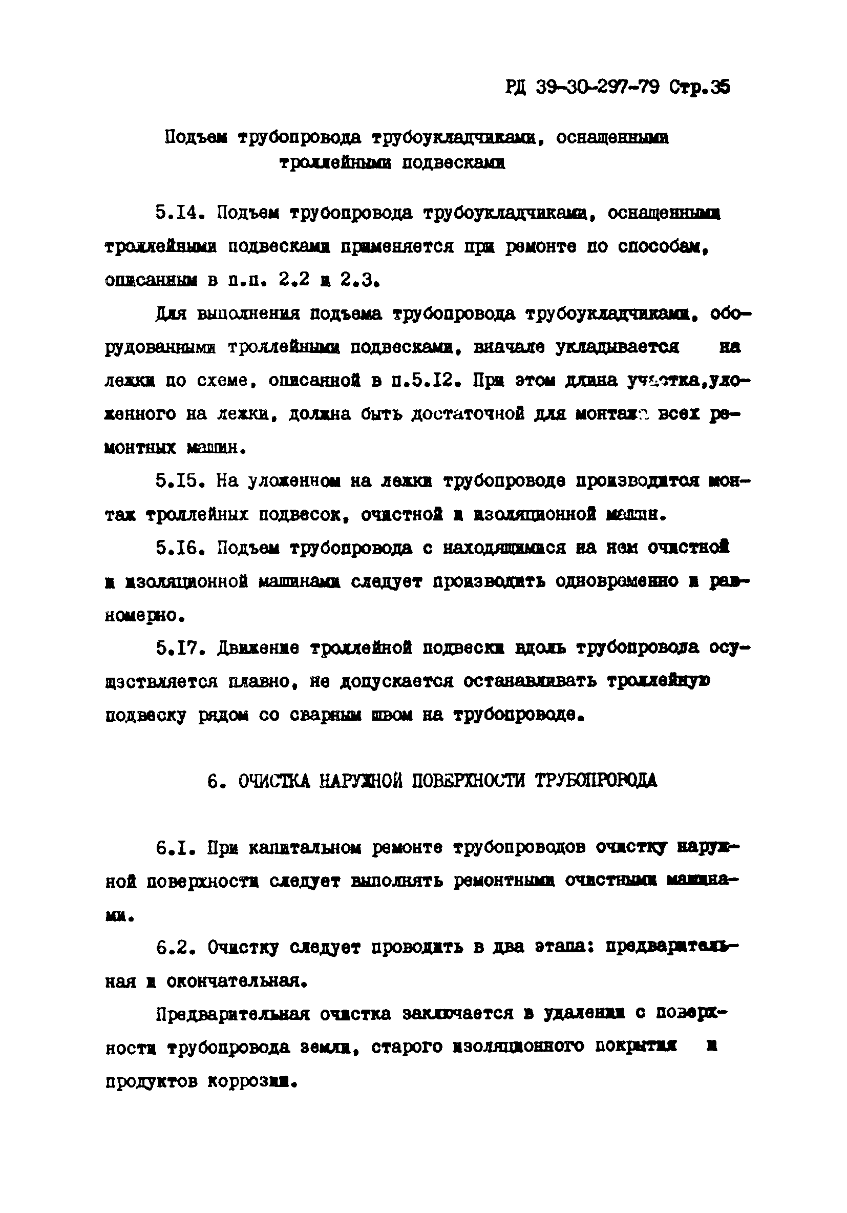РД 39-30-297-79