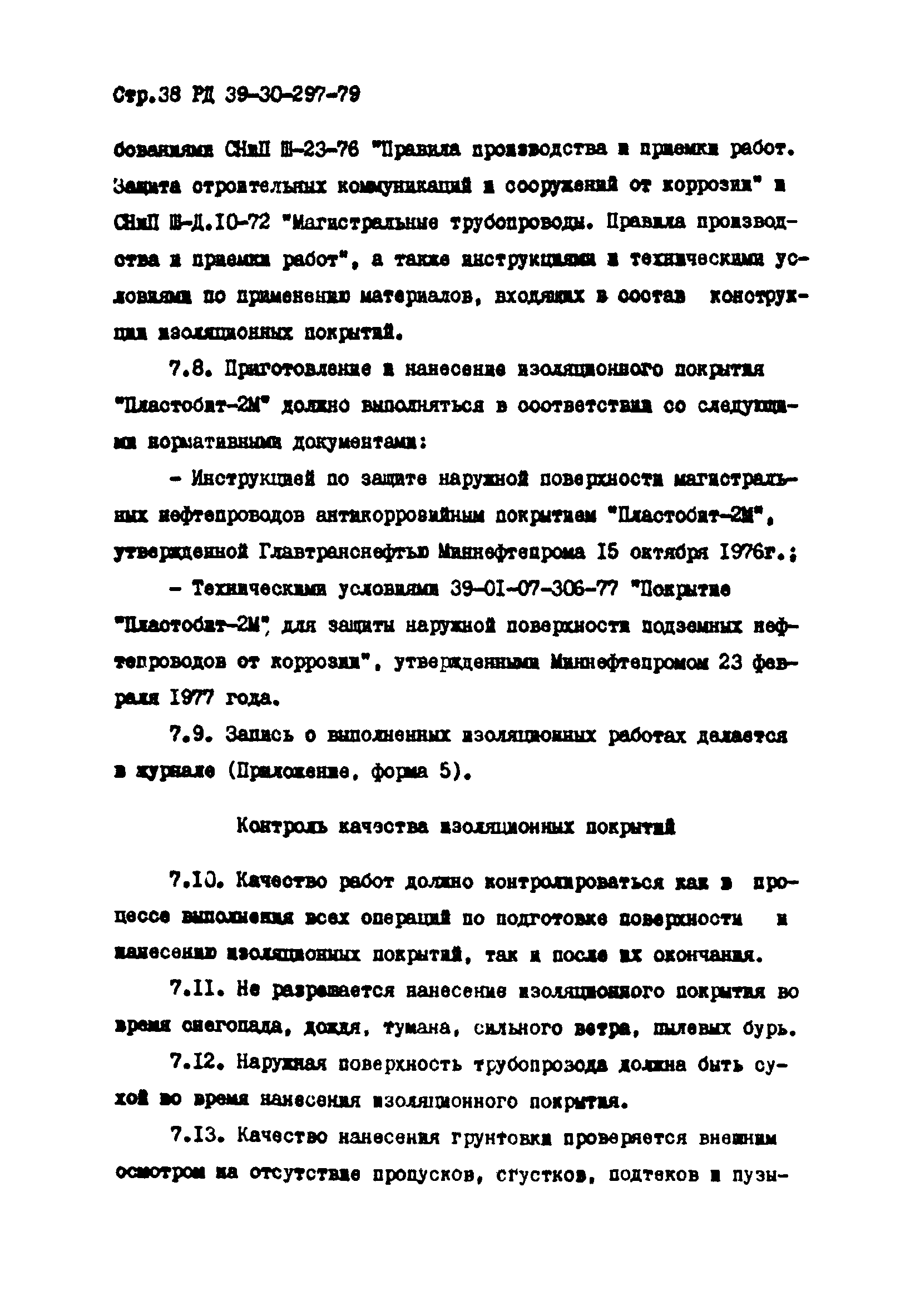 РД 39-30-297-79