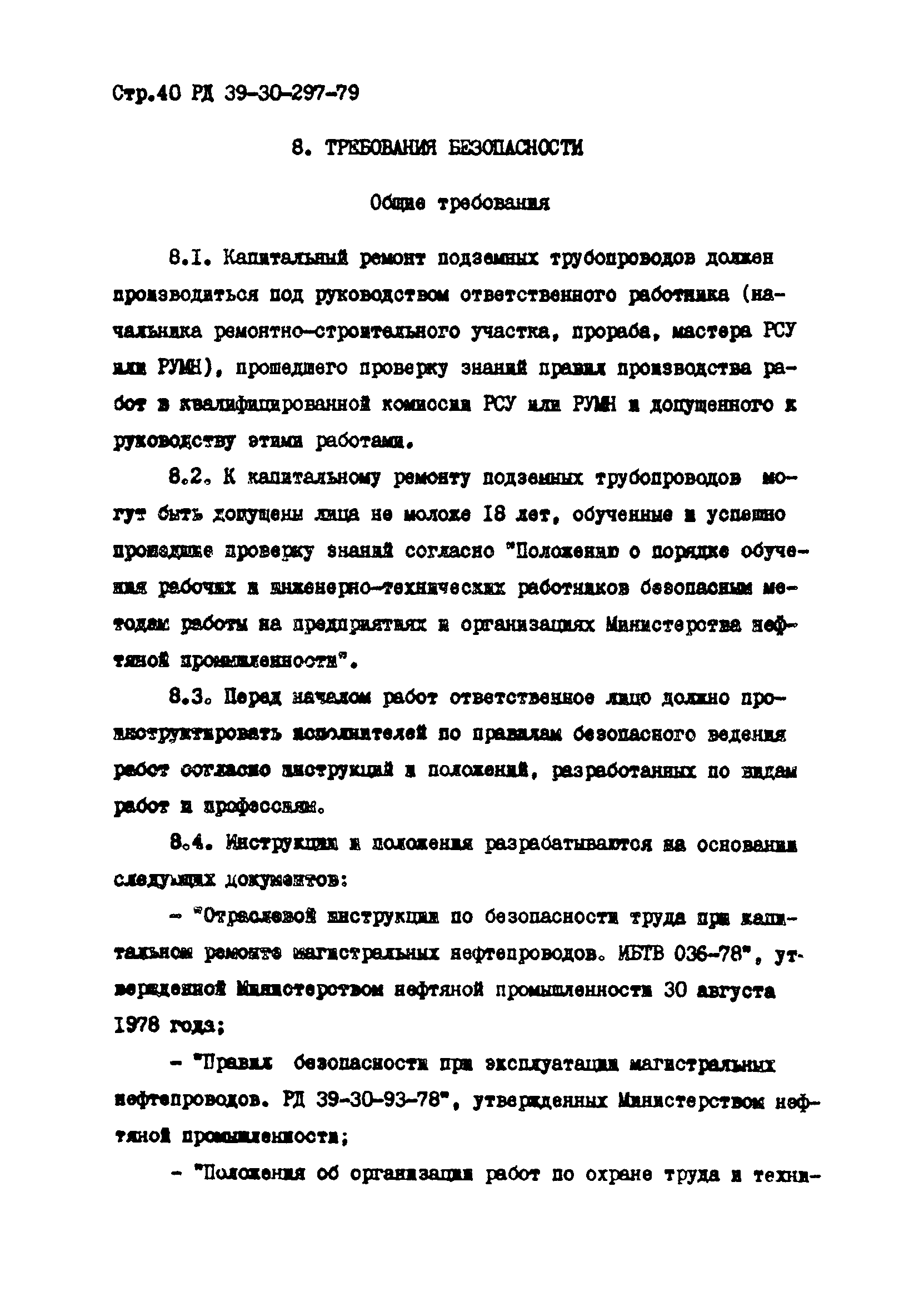 Скачать РД 39-30-297-79 Магистральные нефтепроводы. Правила капитального  ремонта подземных трубопроводов