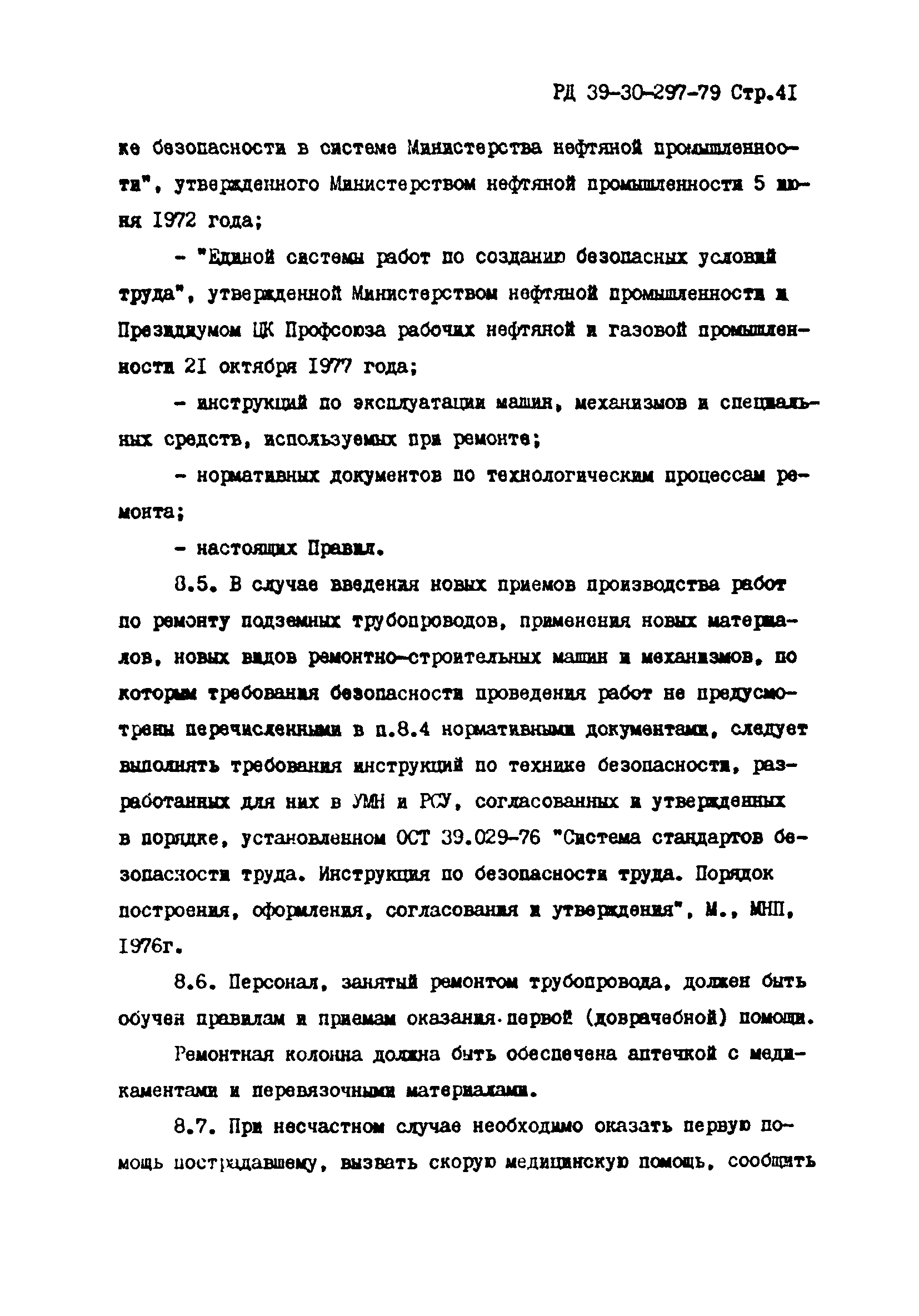 РД 39-30-297-79