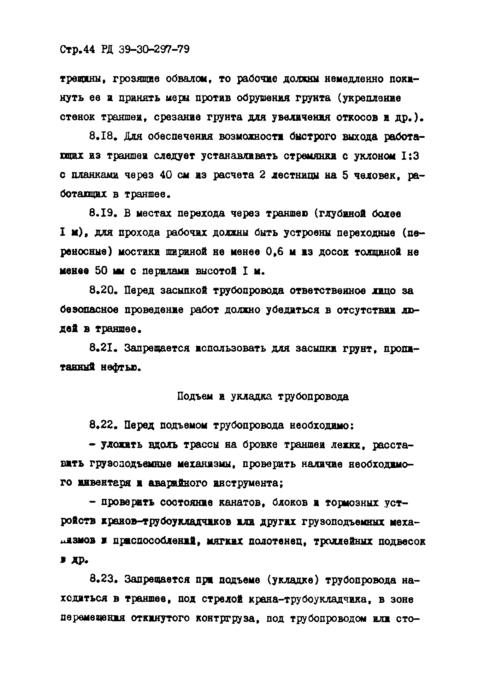 РД 39-30-297-79