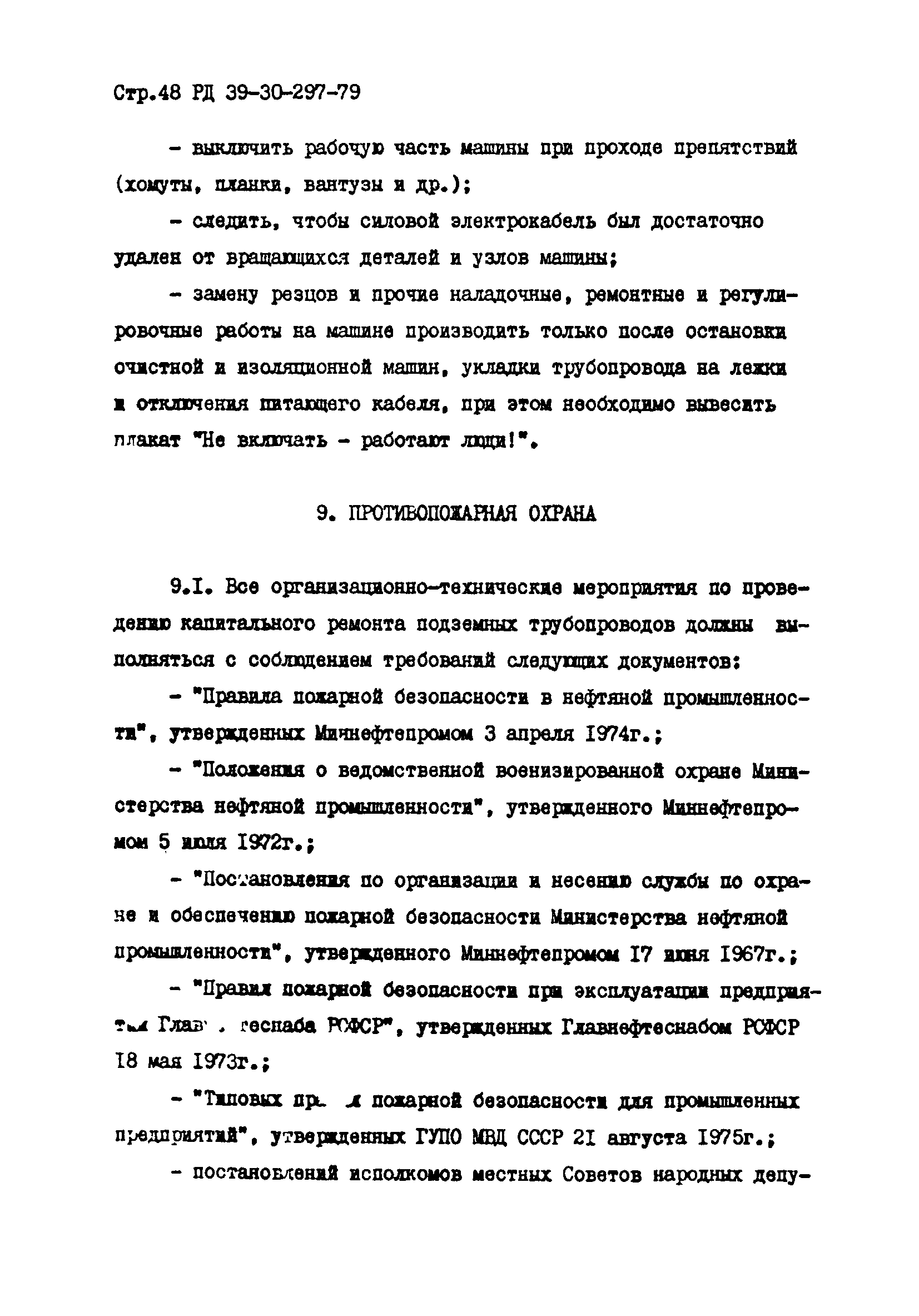 РД 39-30-297-79
