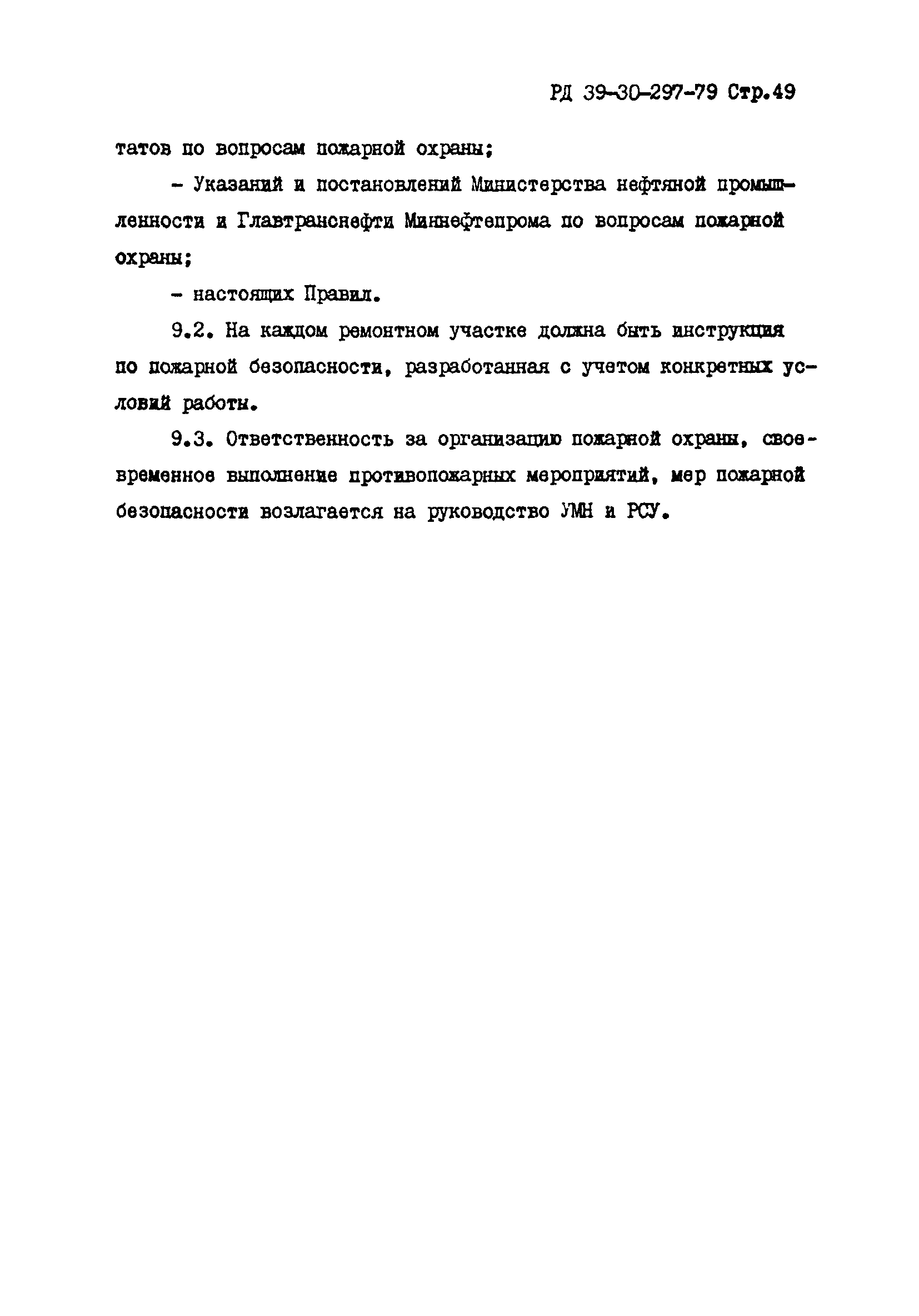 РД 39-30-297-79