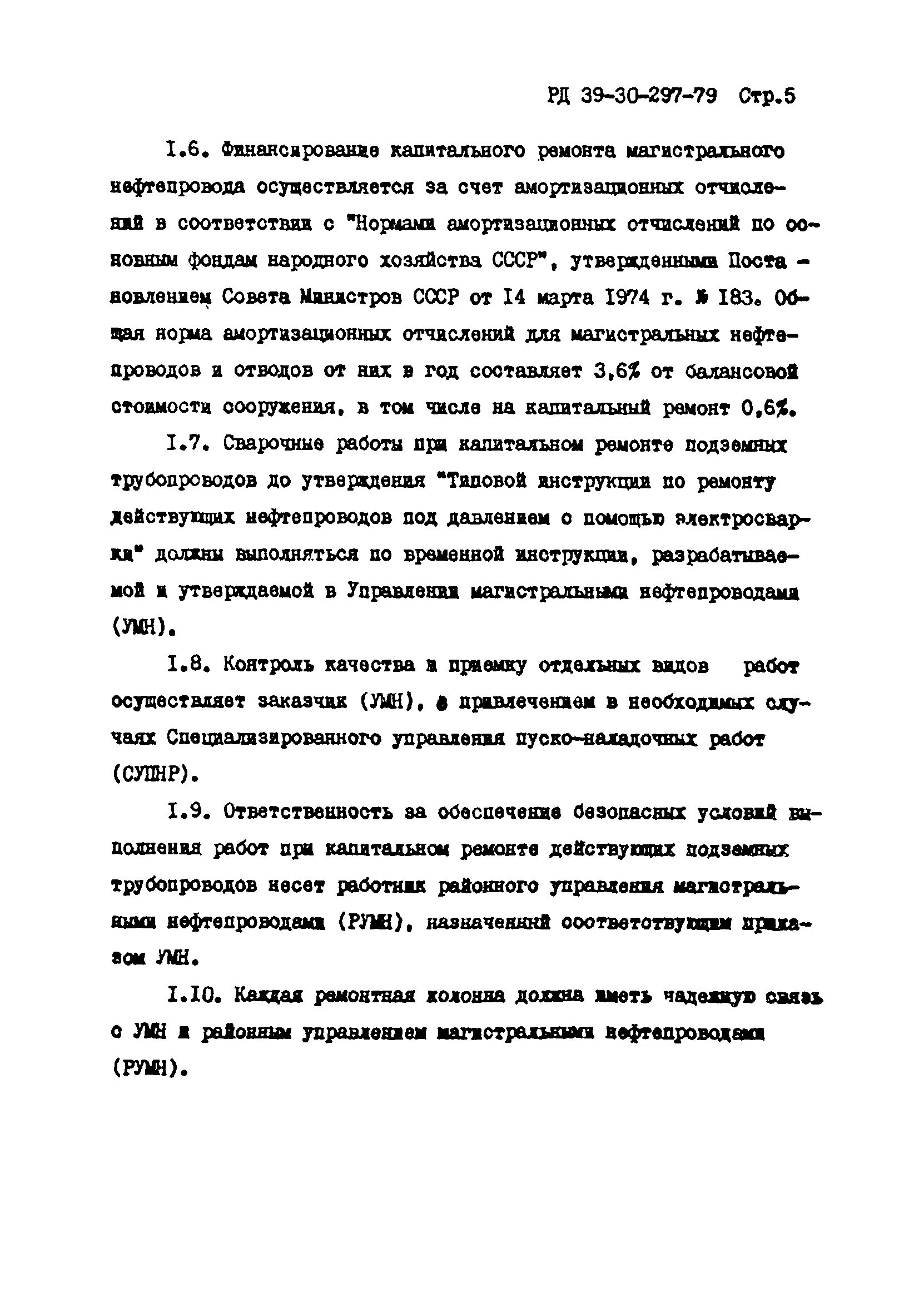РД 39-30-297-79