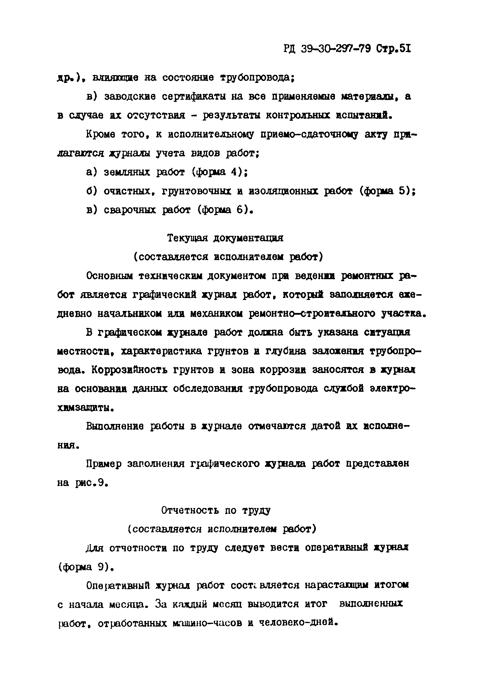 РД 39-30-297-79