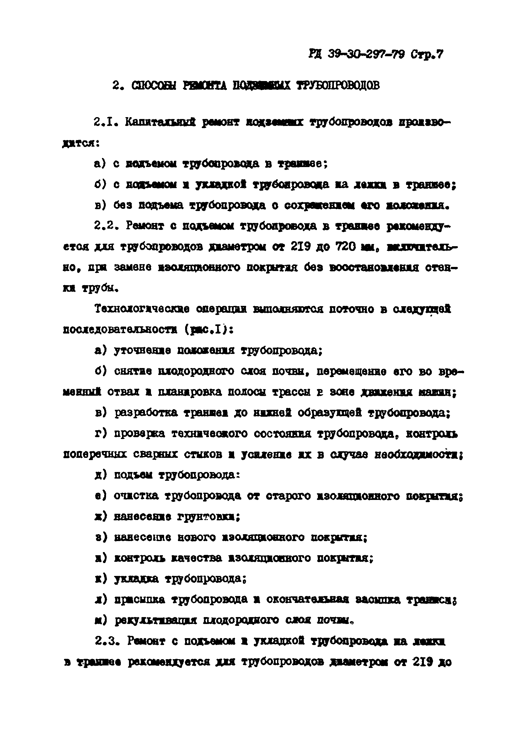 РД 39-30-297-79