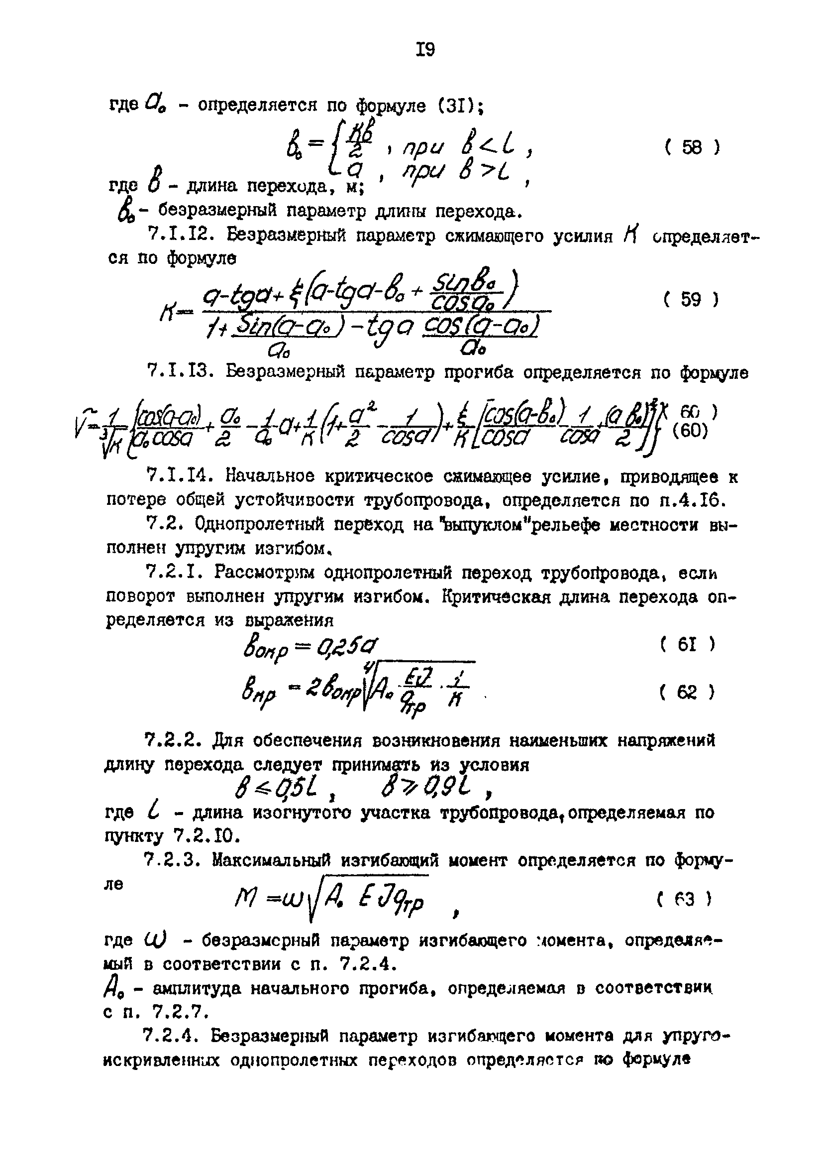 РД 39-30-613-81
