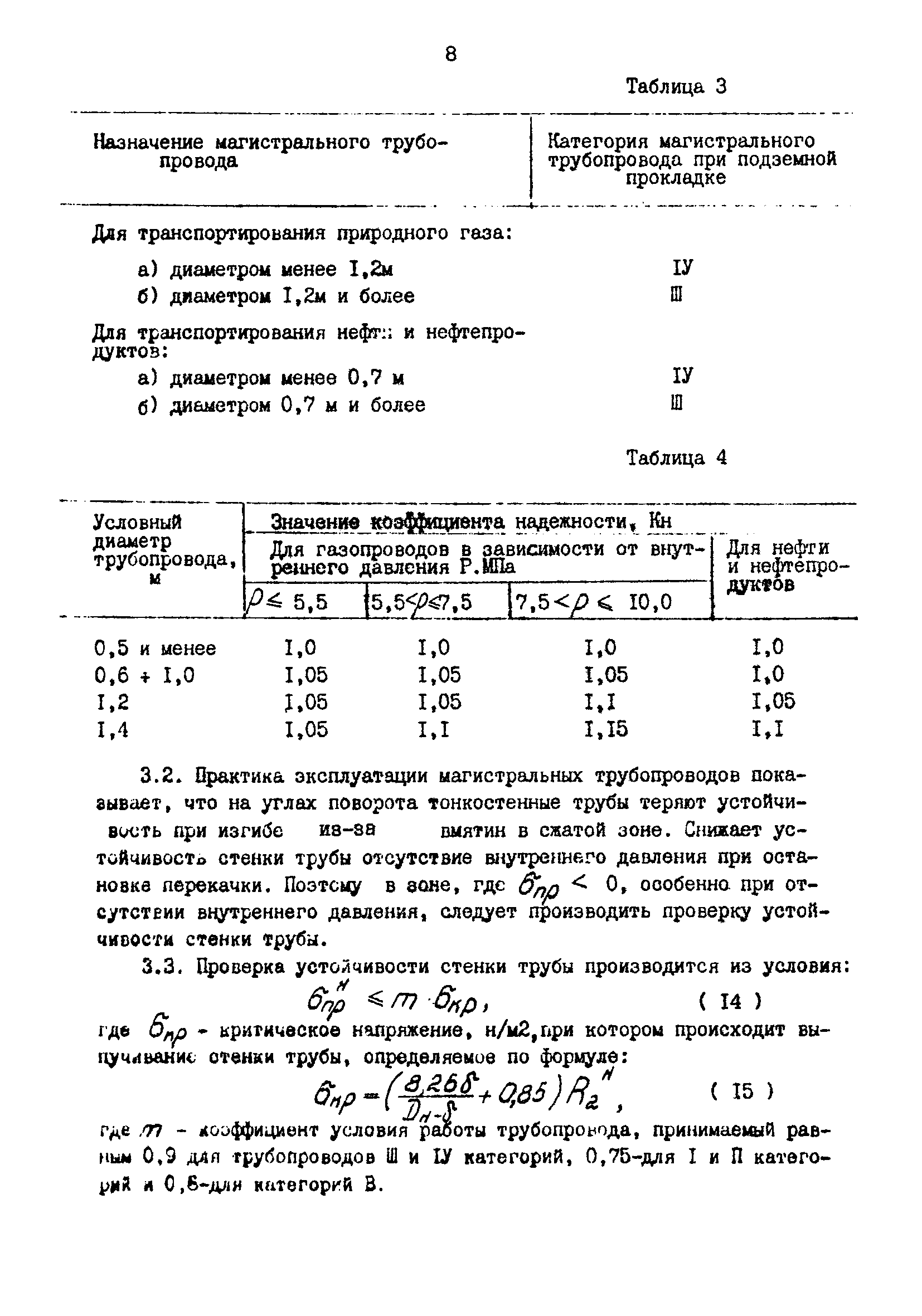 РД 39-30-613-81