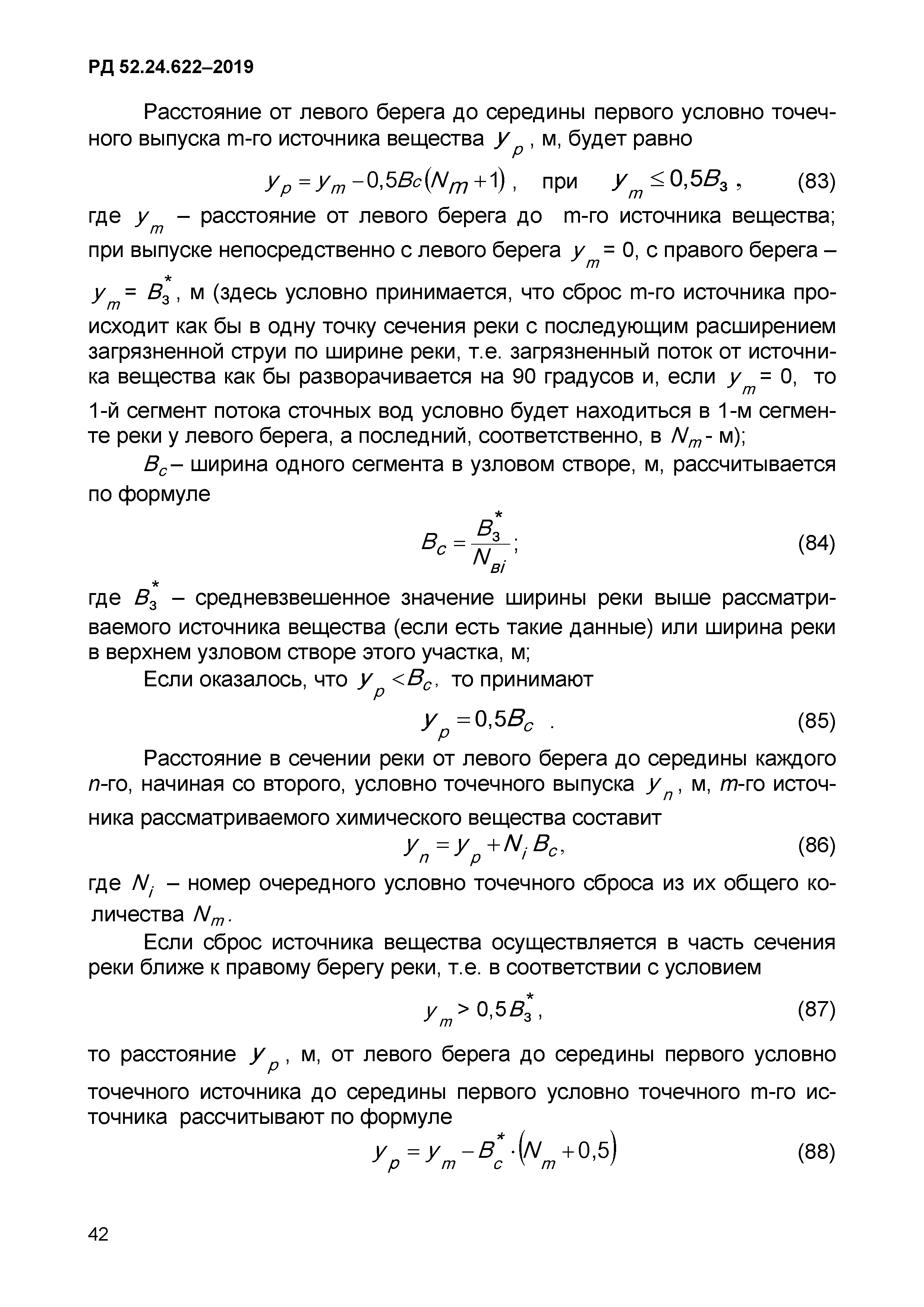 РД 52.24.622-2019