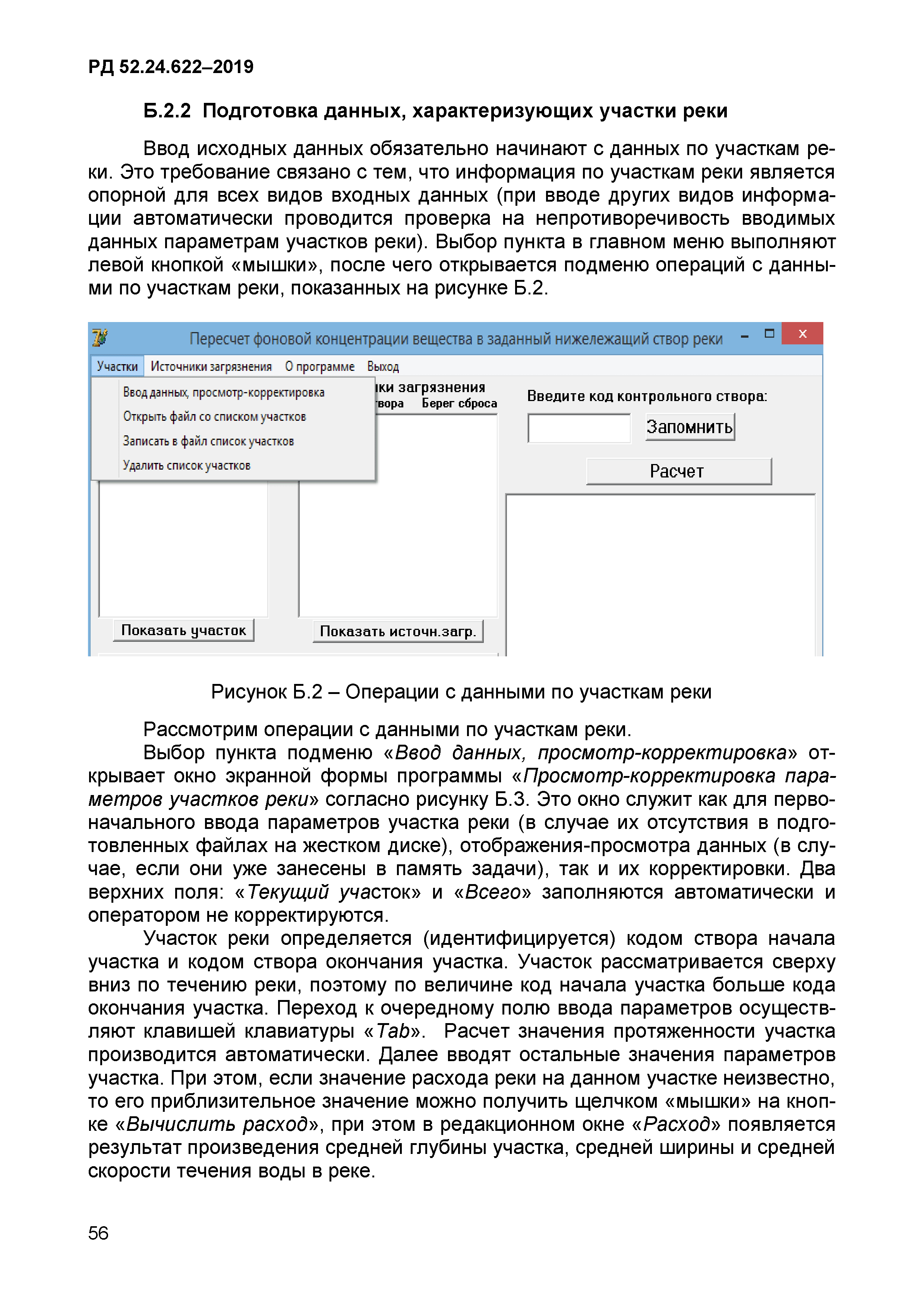 РД 52.24.622-2019