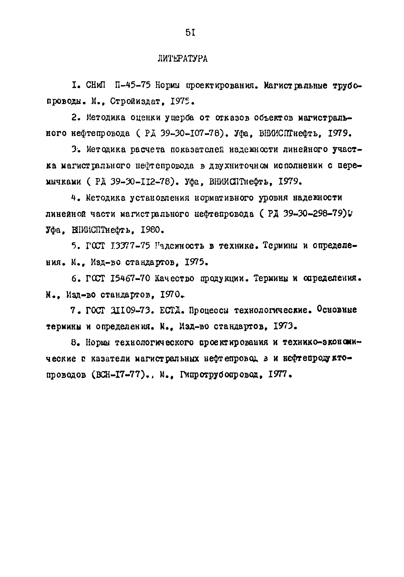 РД 39-30-494-80