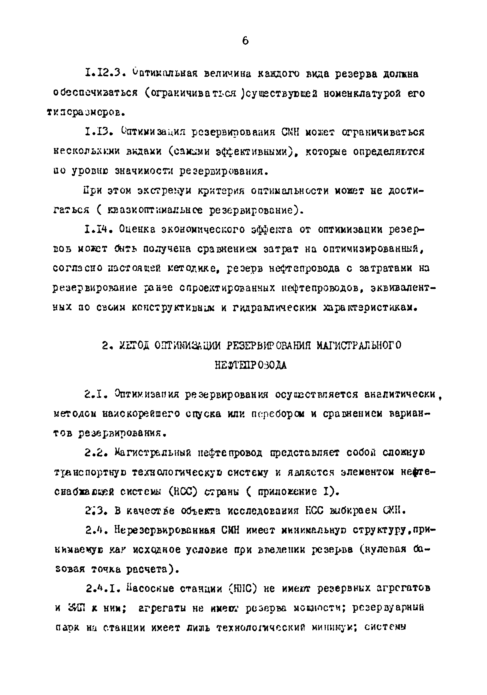 РД 39-30-494-80