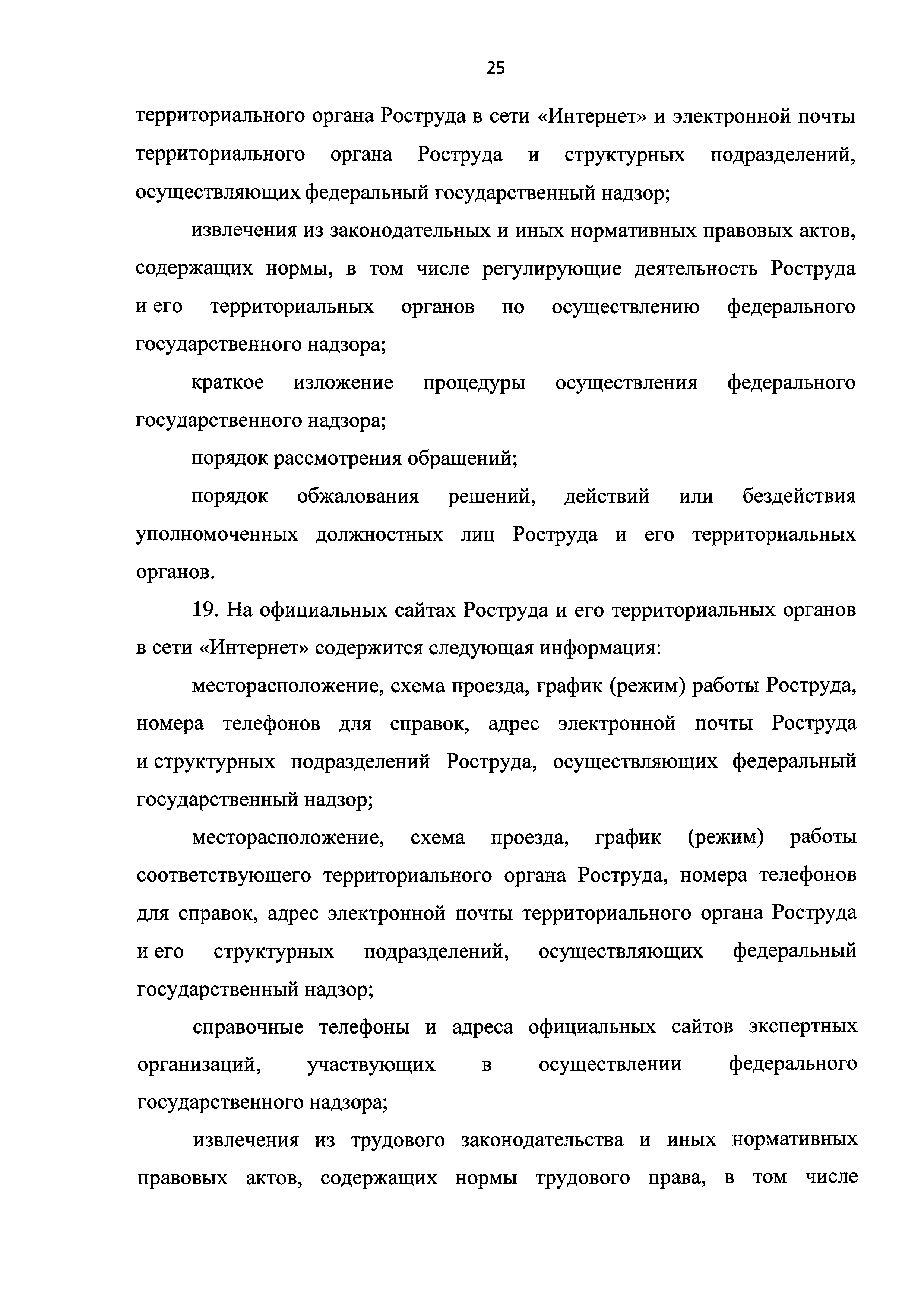 Скачать Административный регламент осуществления Федеральной службой по  труду и занятости федерального государственного надзора за соблюдением трудового  законодательства и иных нормативных правовых актов, содержащих нормы  трудового права