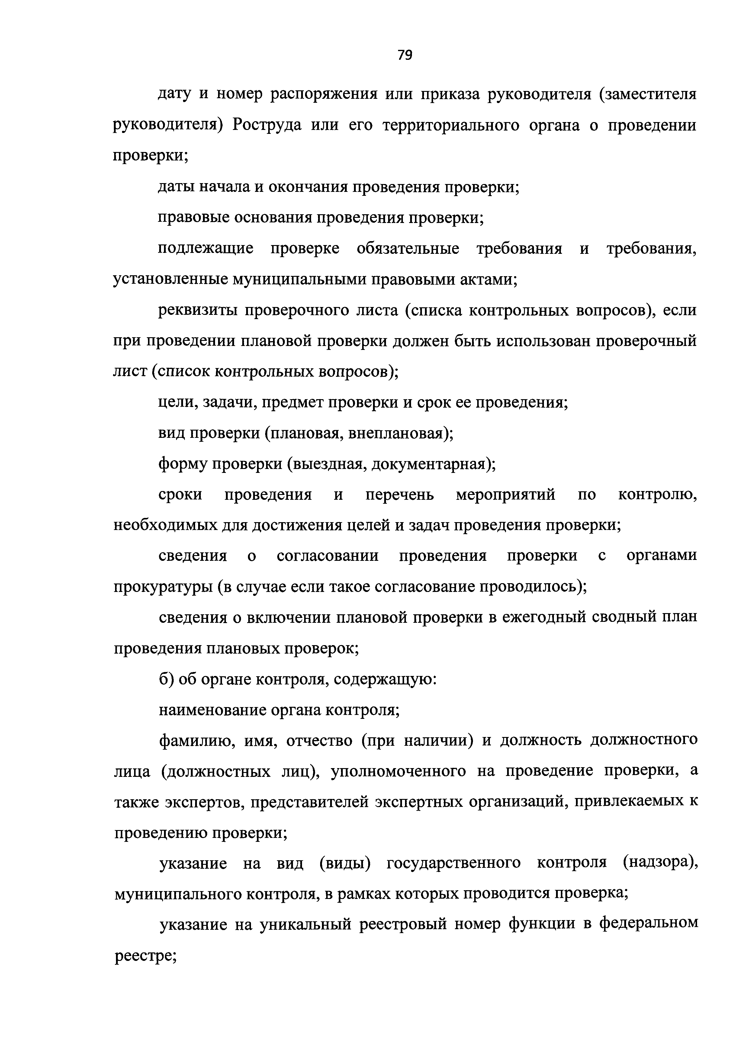 Скачать Административный регламент осуществления Федеральной службой по  труду и занятости федерального государственного надзора за соблюдением  трудового законодательства и иных нормативных правовых актов, содержащих  нормы трудового права