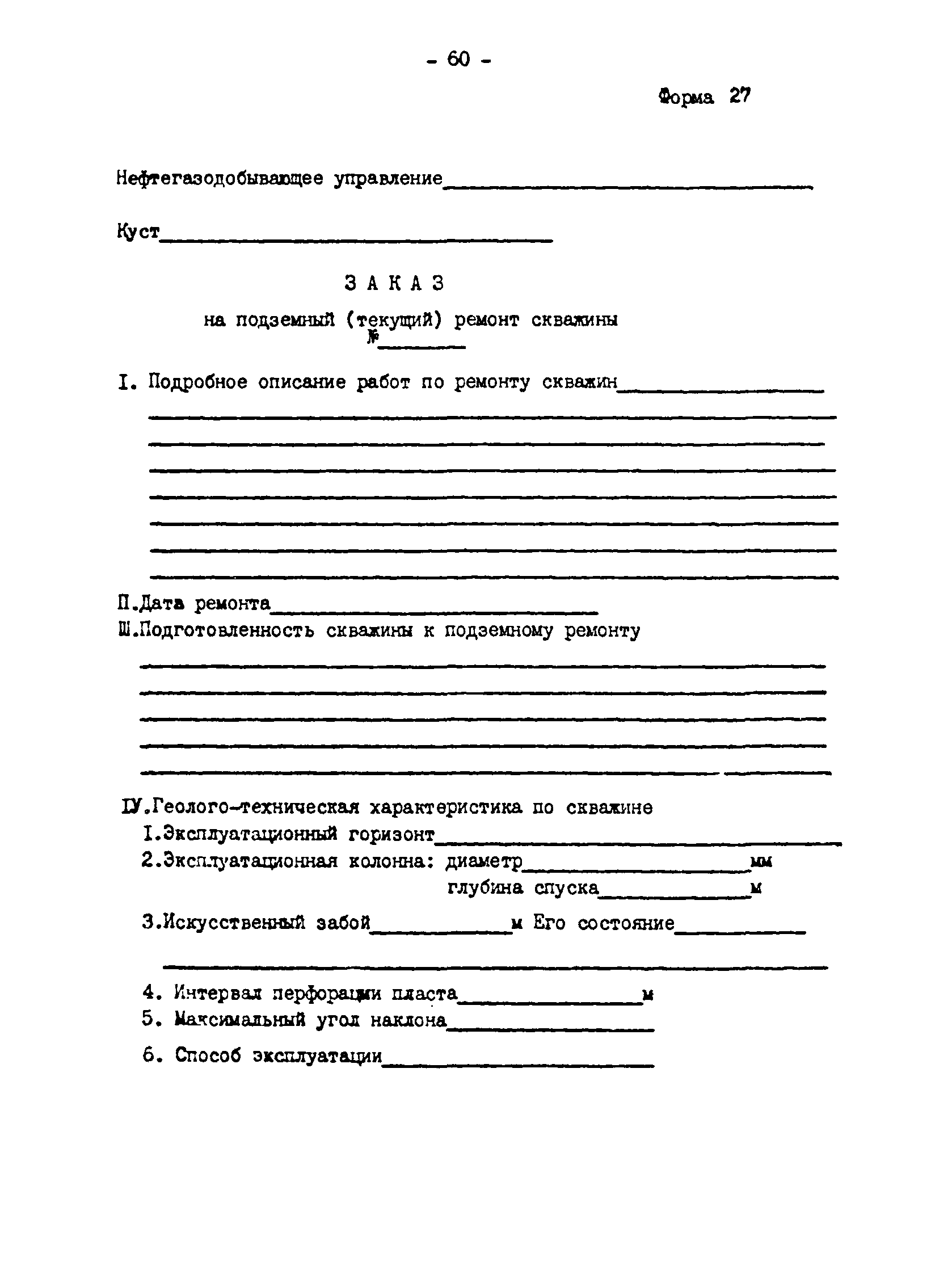 РД 39-3-1006-84