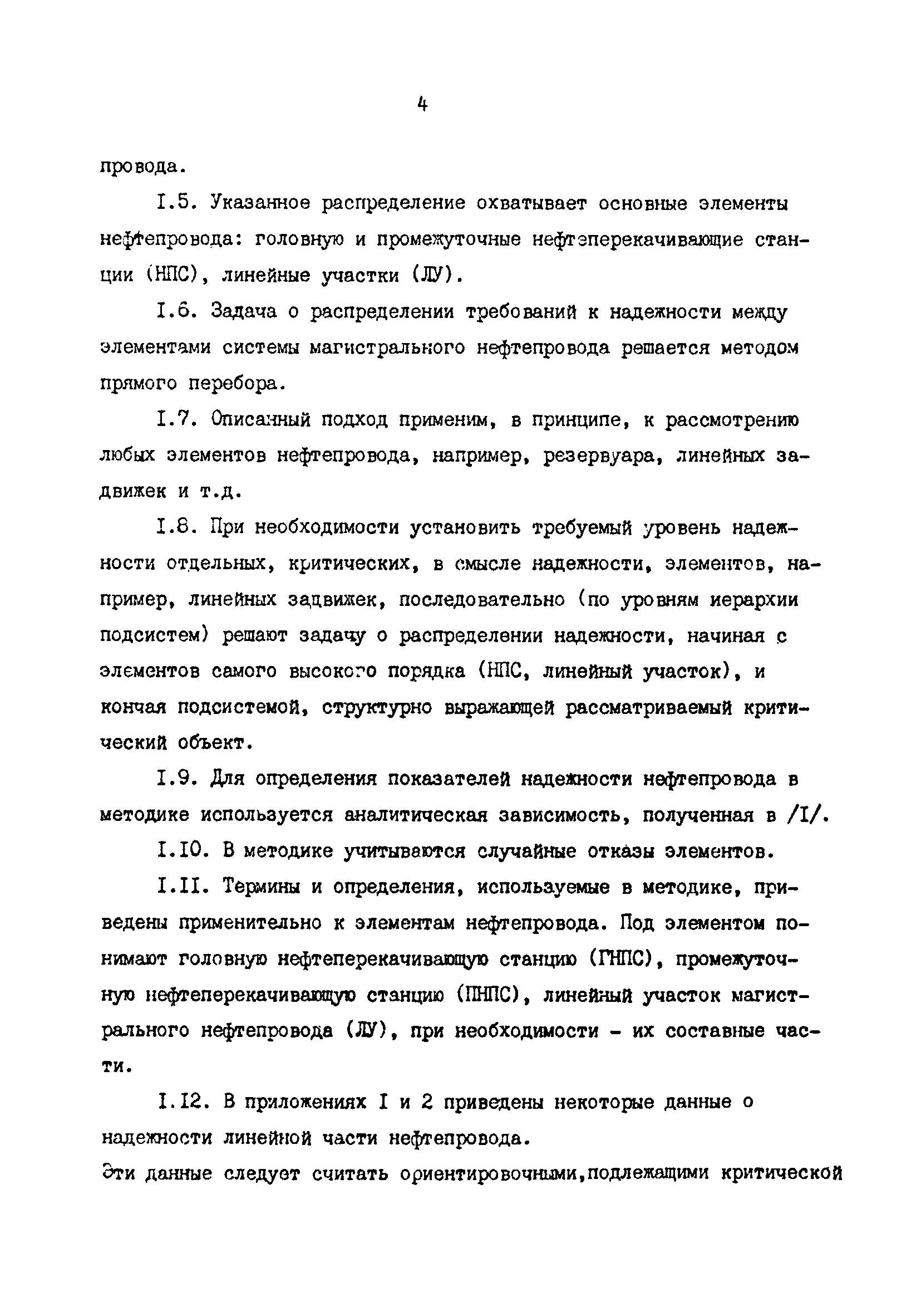 РД 39-30-616-81
