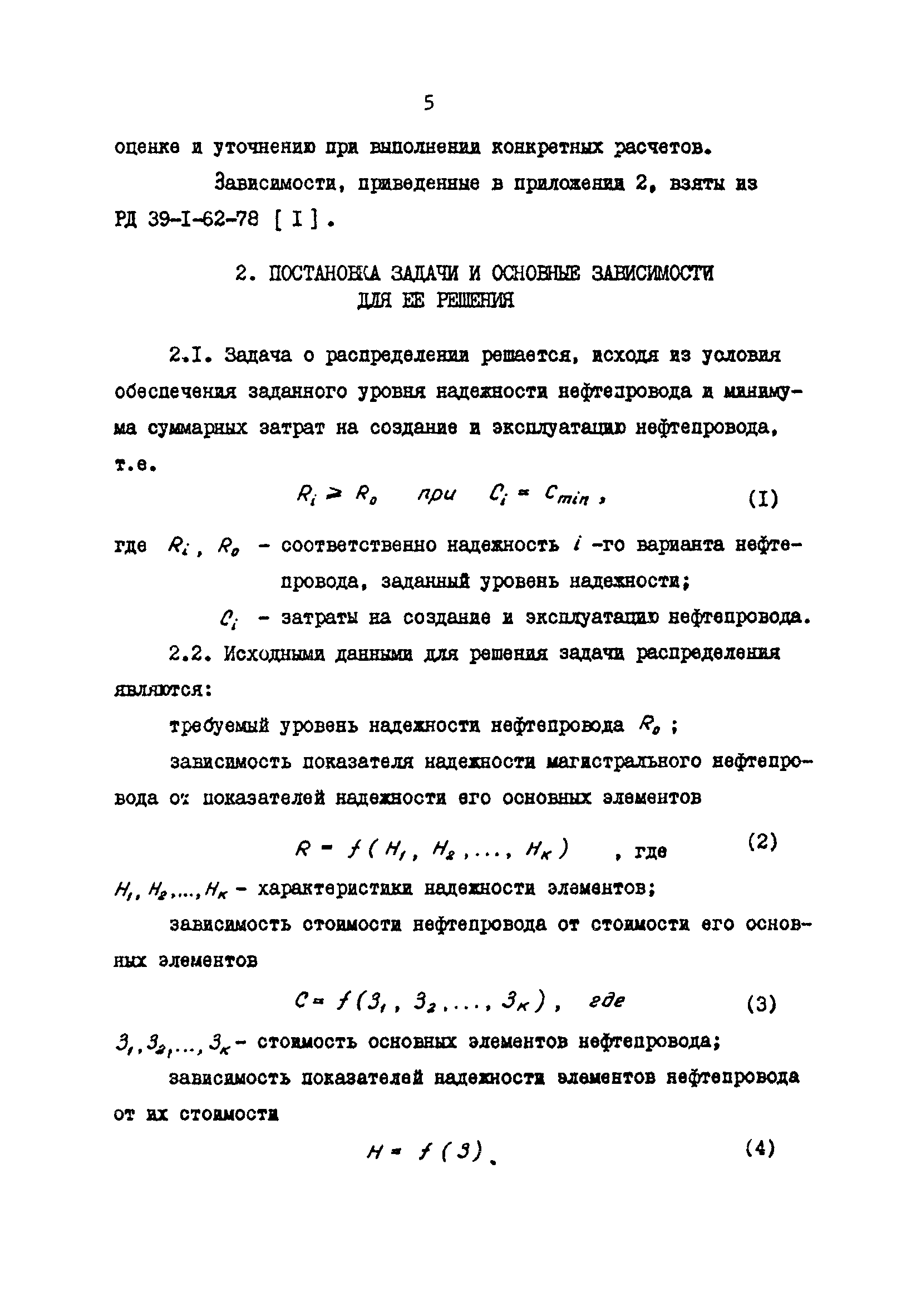 РД 39-30-616-81