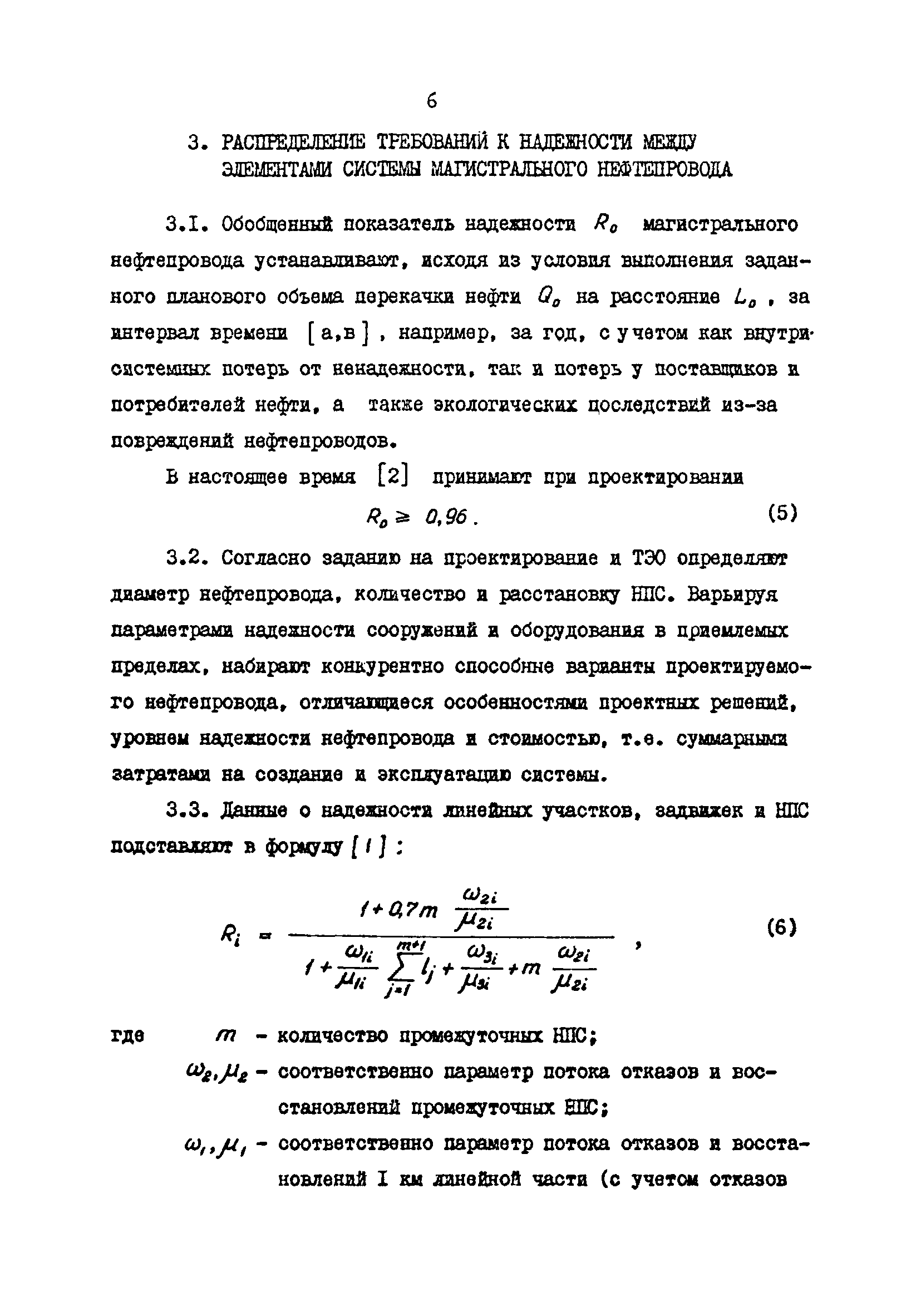 РД 39-30-616-81