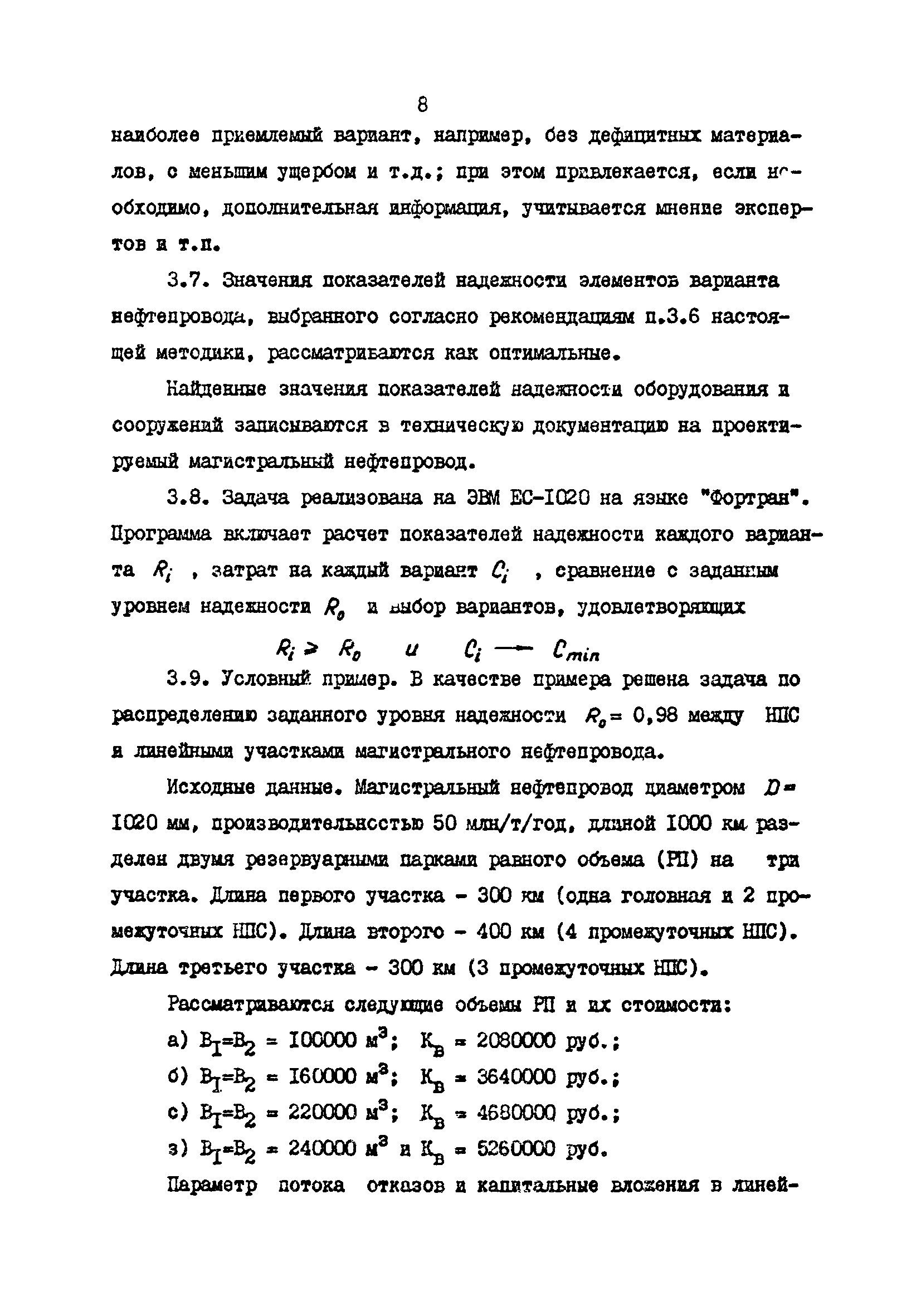 РД 39-30-616-81