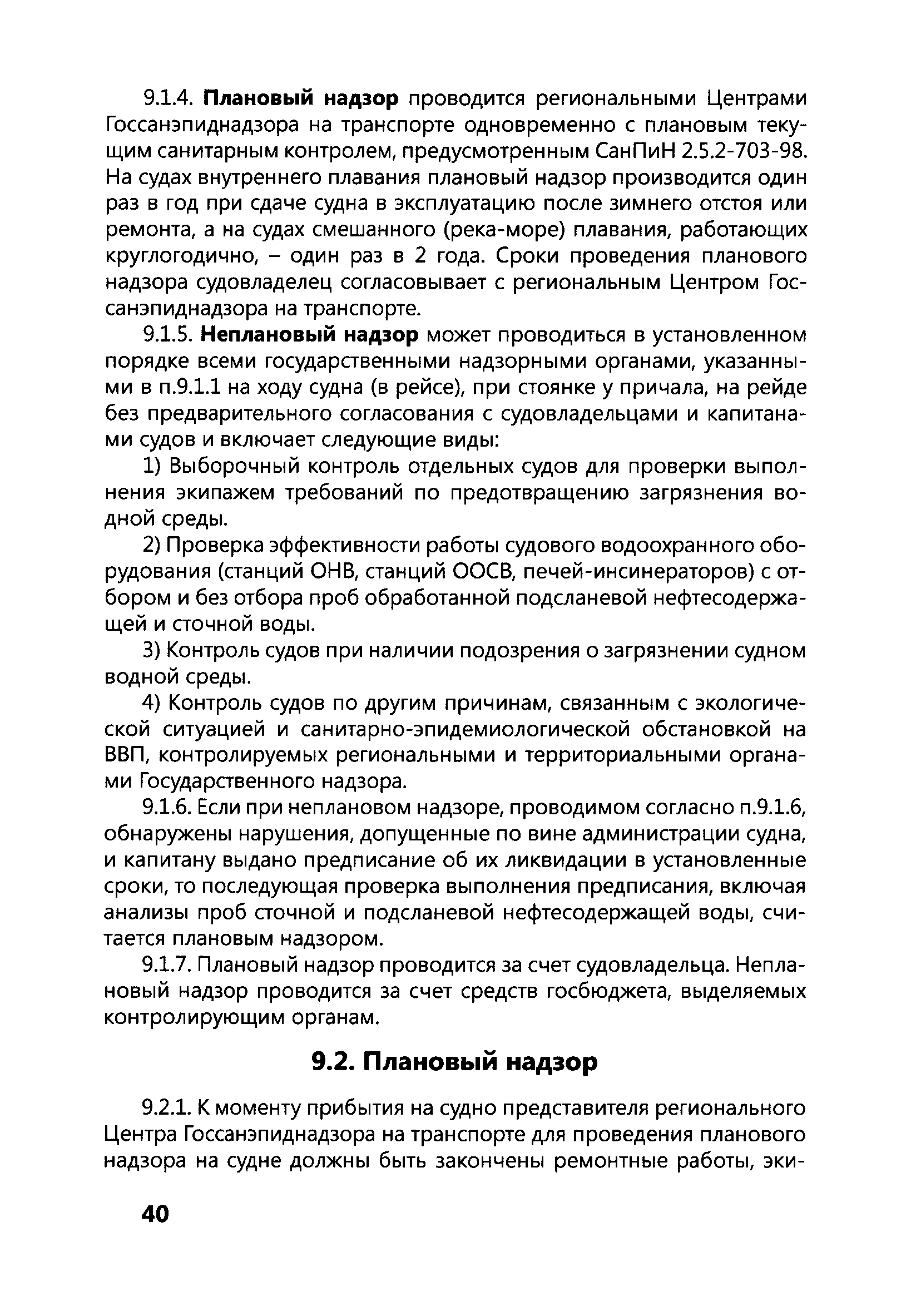 РД 152-011-00