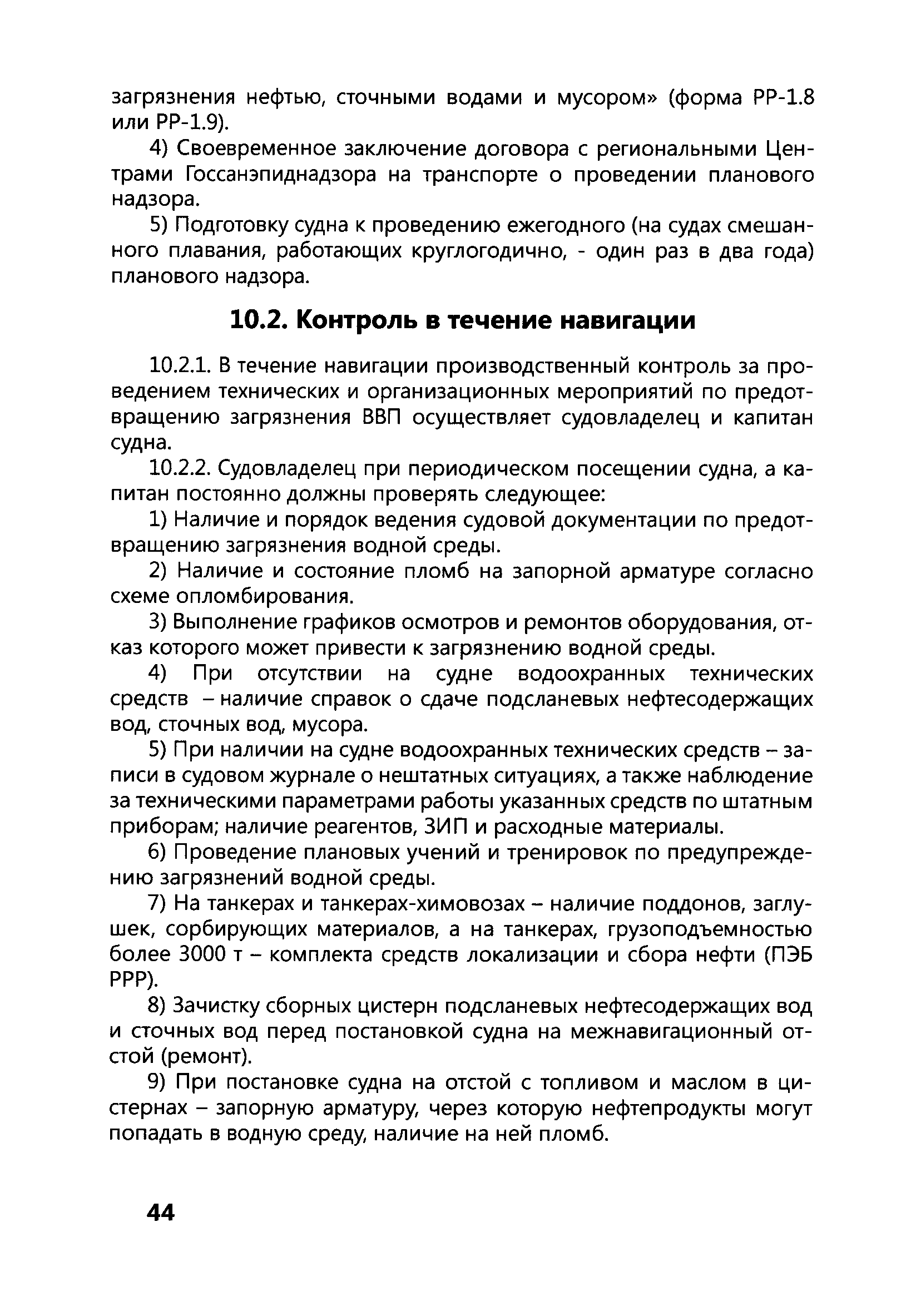 РД 152-011-00