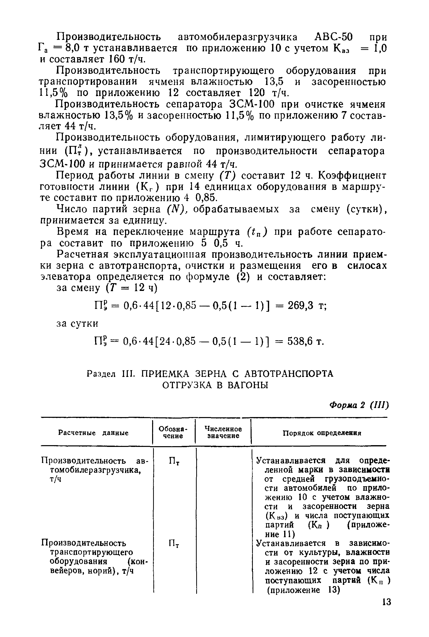 РТМ 8.41.00.1-89