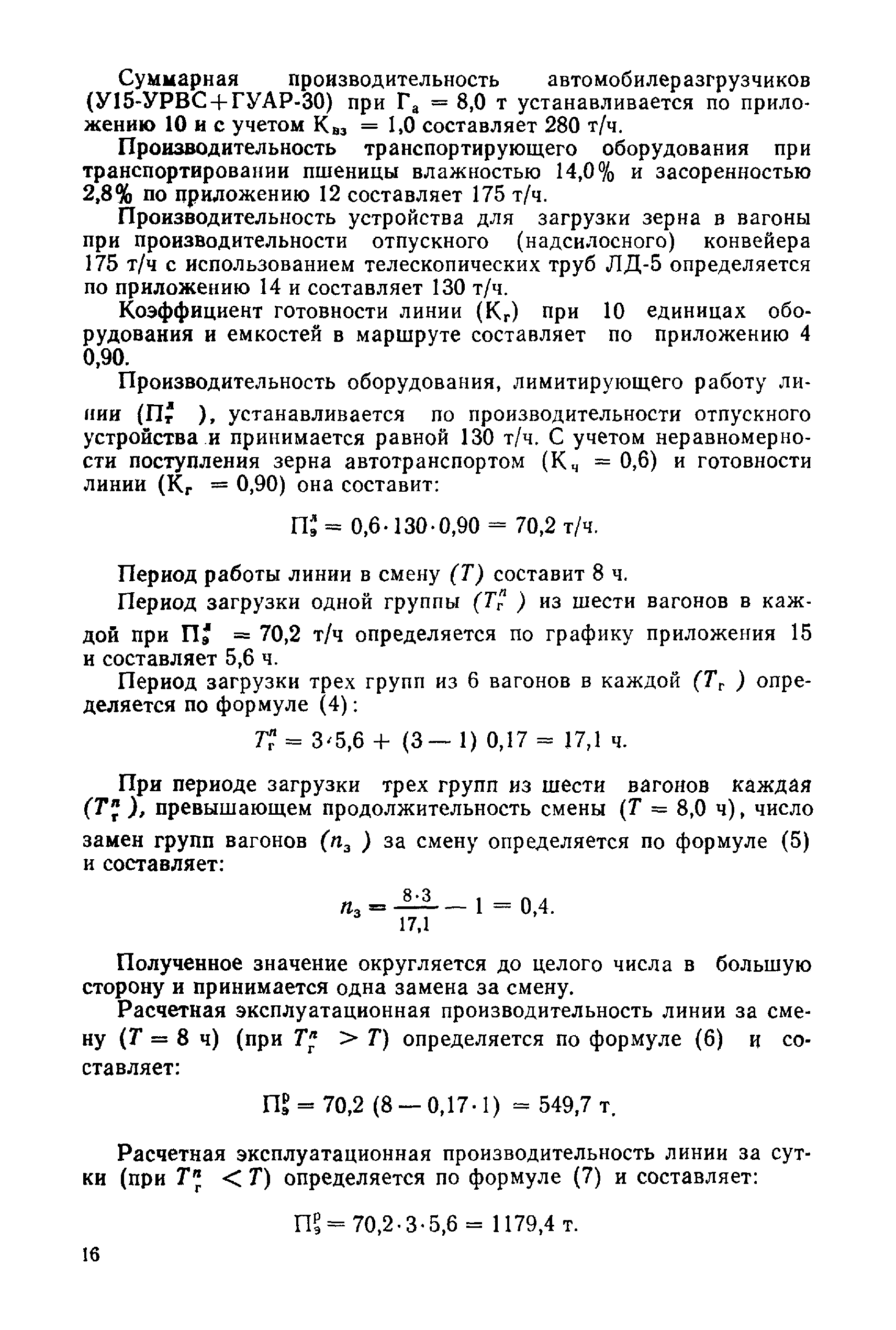 РТМ 8.41.00.1-89