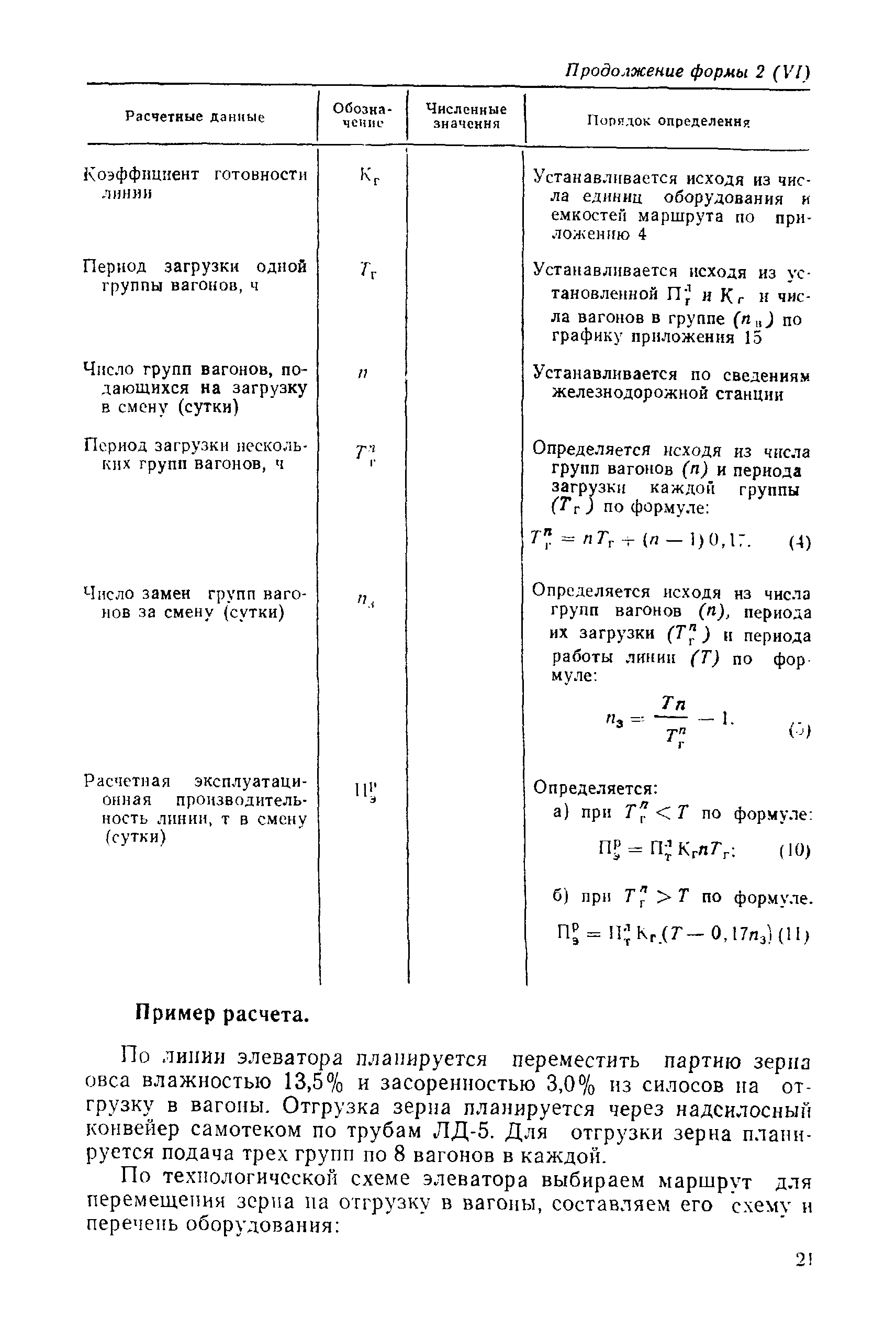 РТМ 8.41.00.1-89