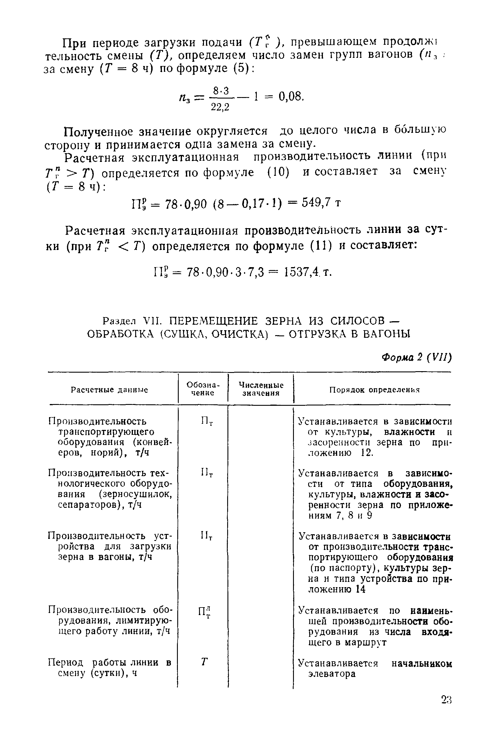 РТМ 8.41.00.1-89