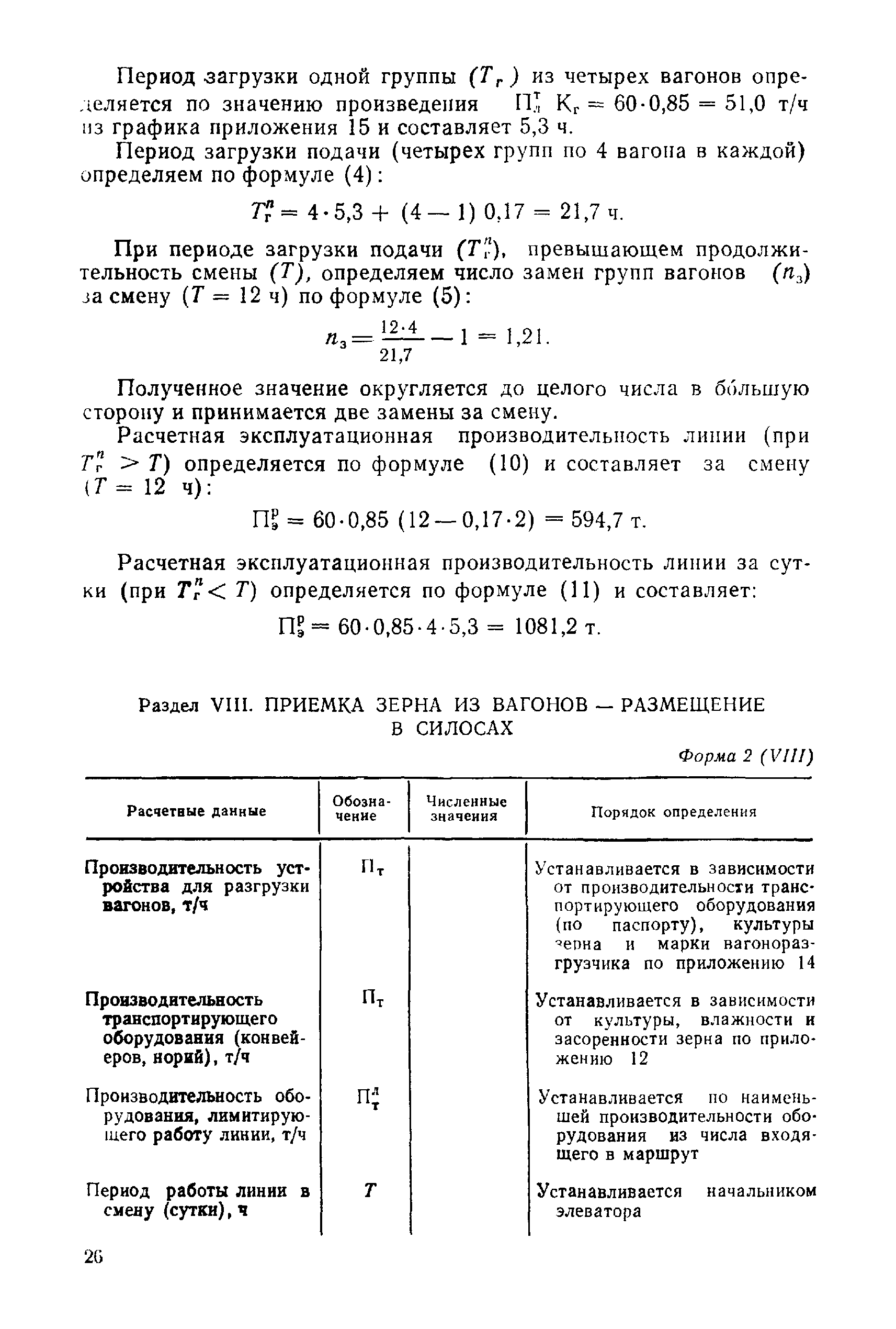 РТМ 8.41.00.1-89