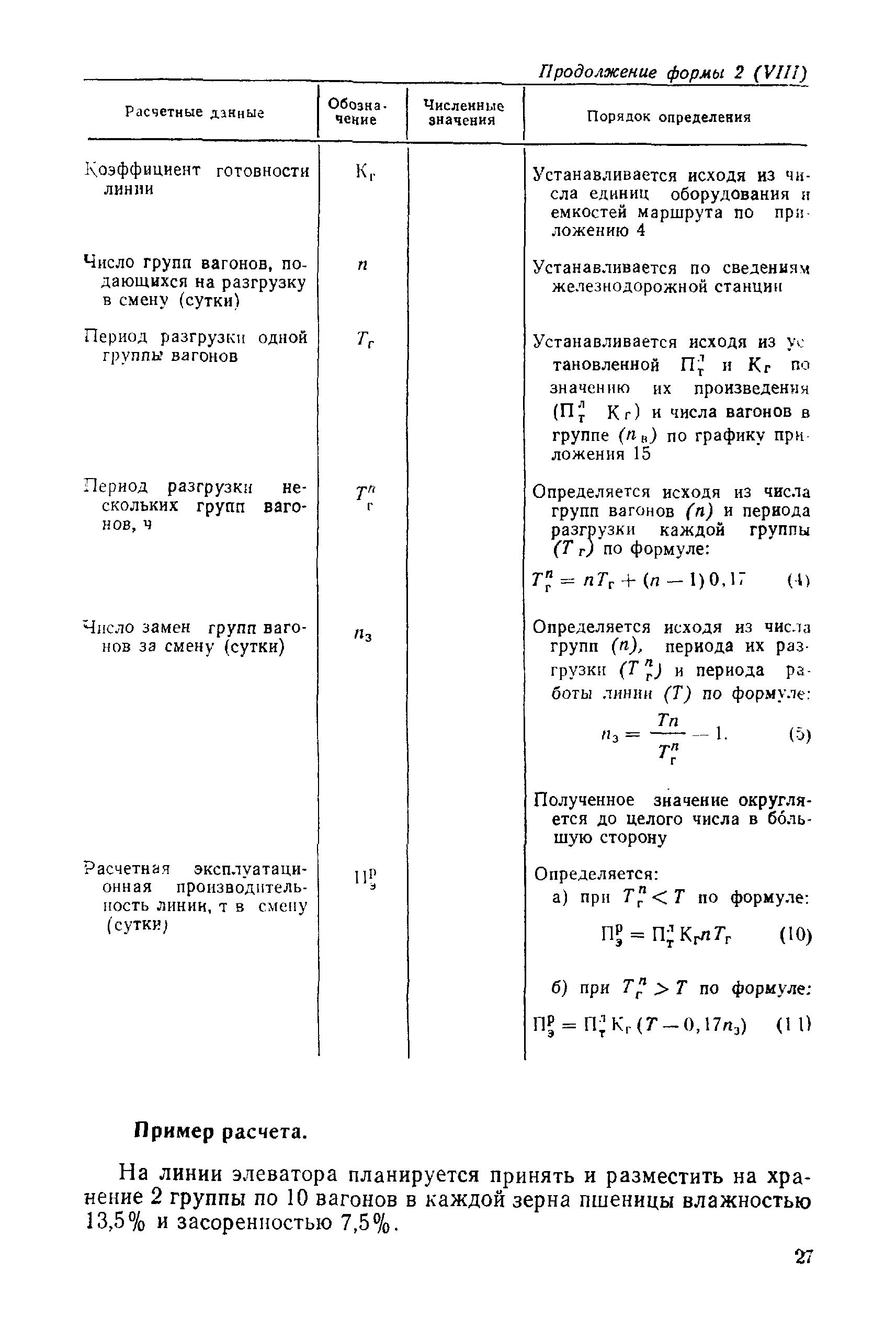 РТМ 8.41.00.1-89