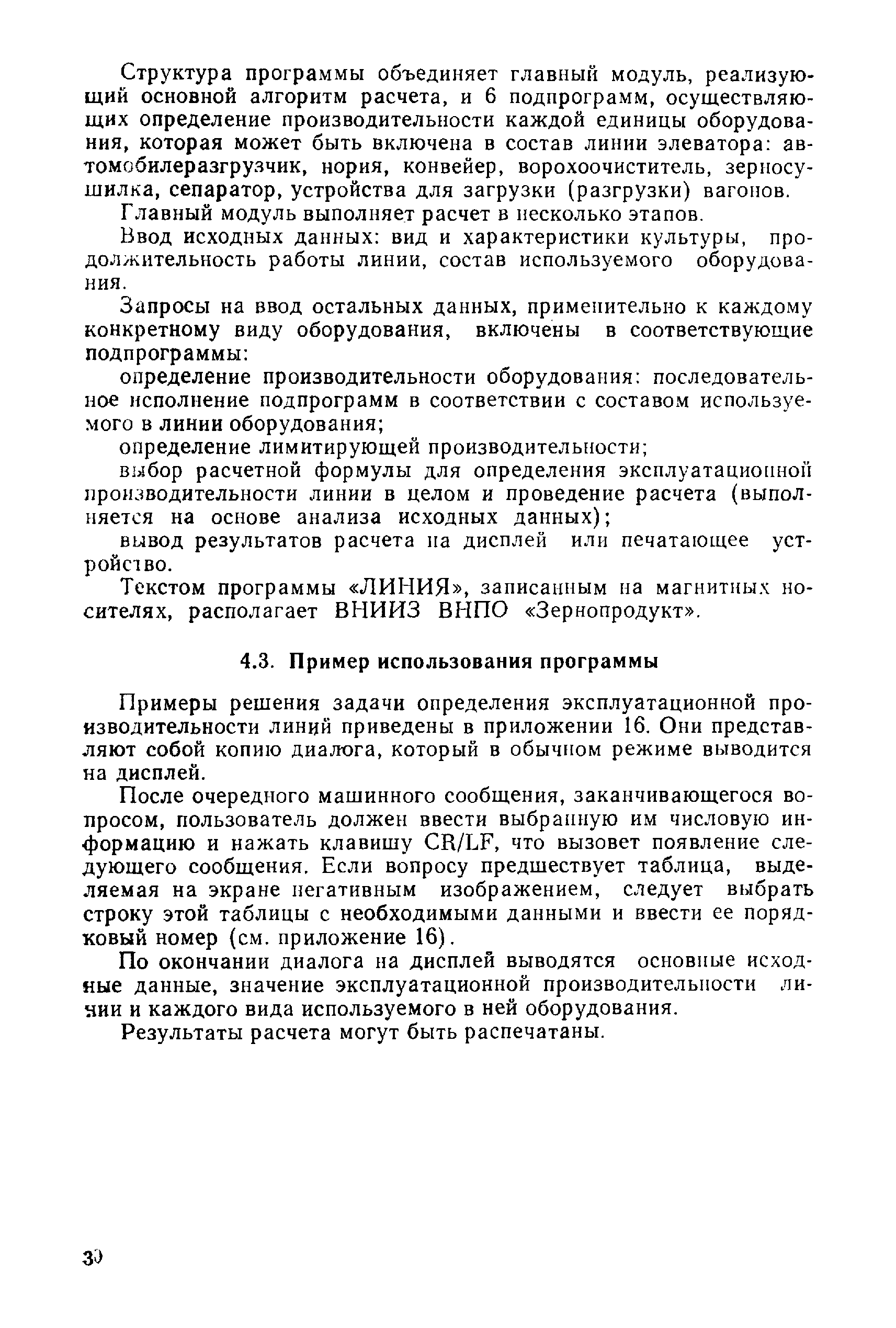 РТМ 8.41.00.1-89