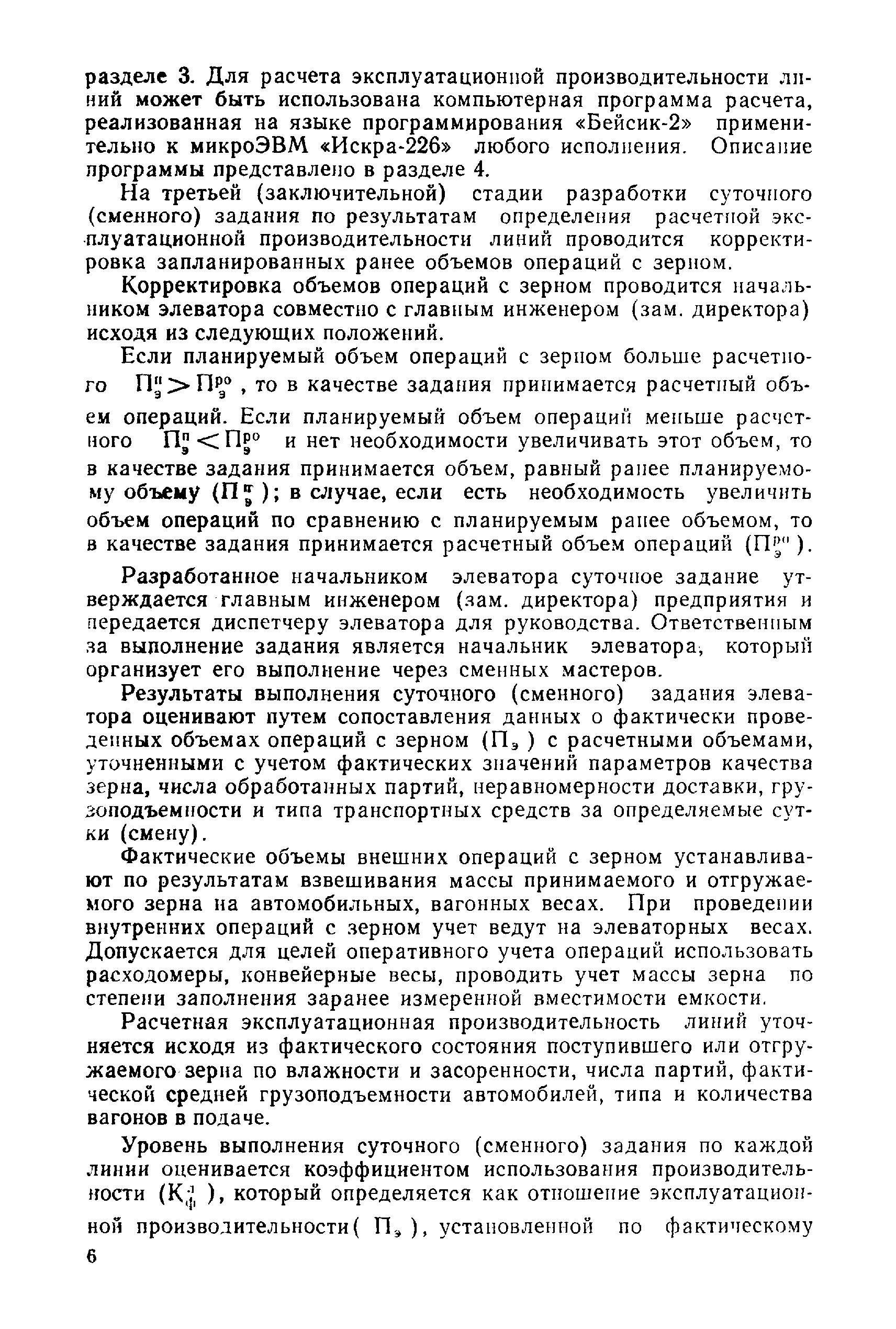 РТМ 8.41.00.1-89