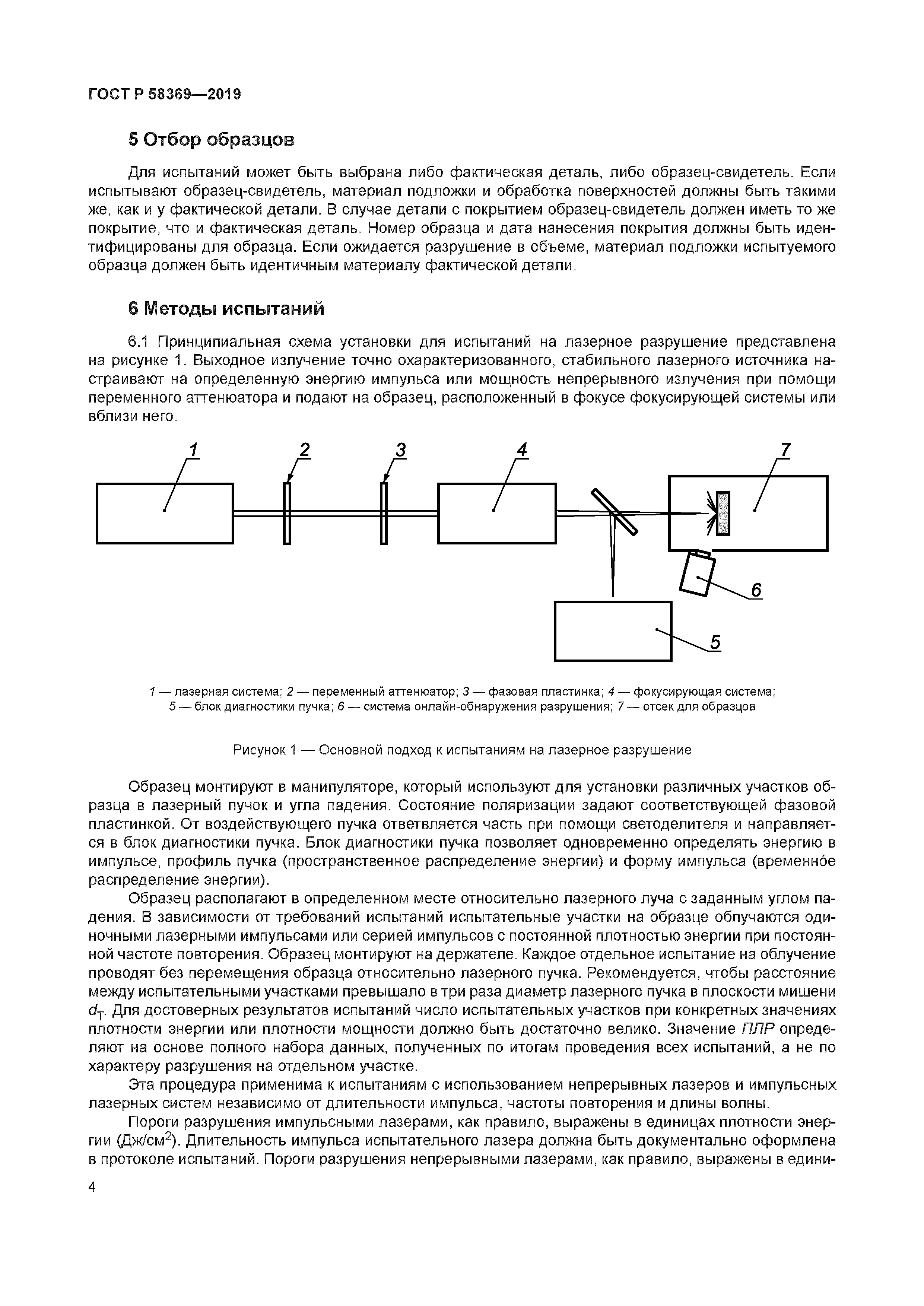 ГОСТ Р 58369-2019