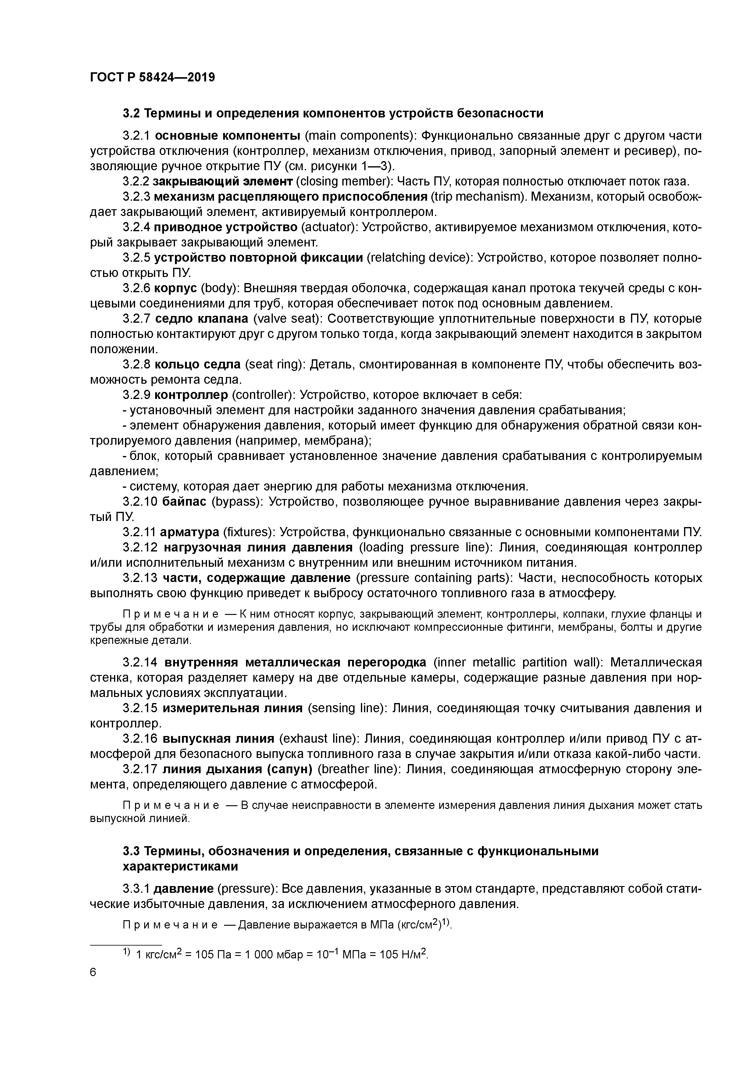 ГОСТ Р 58424-2019