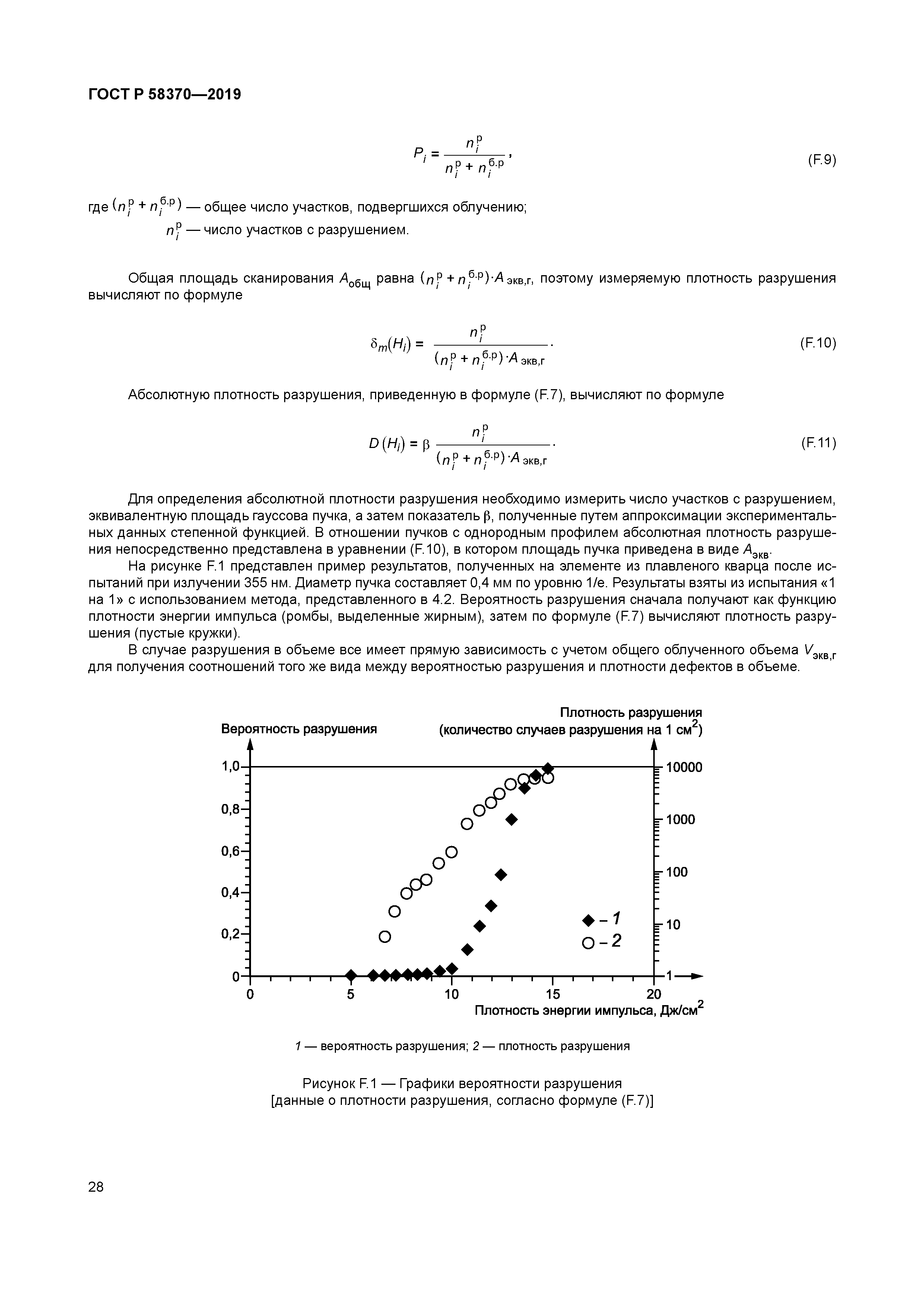 ГОСТ Р 58370-2019