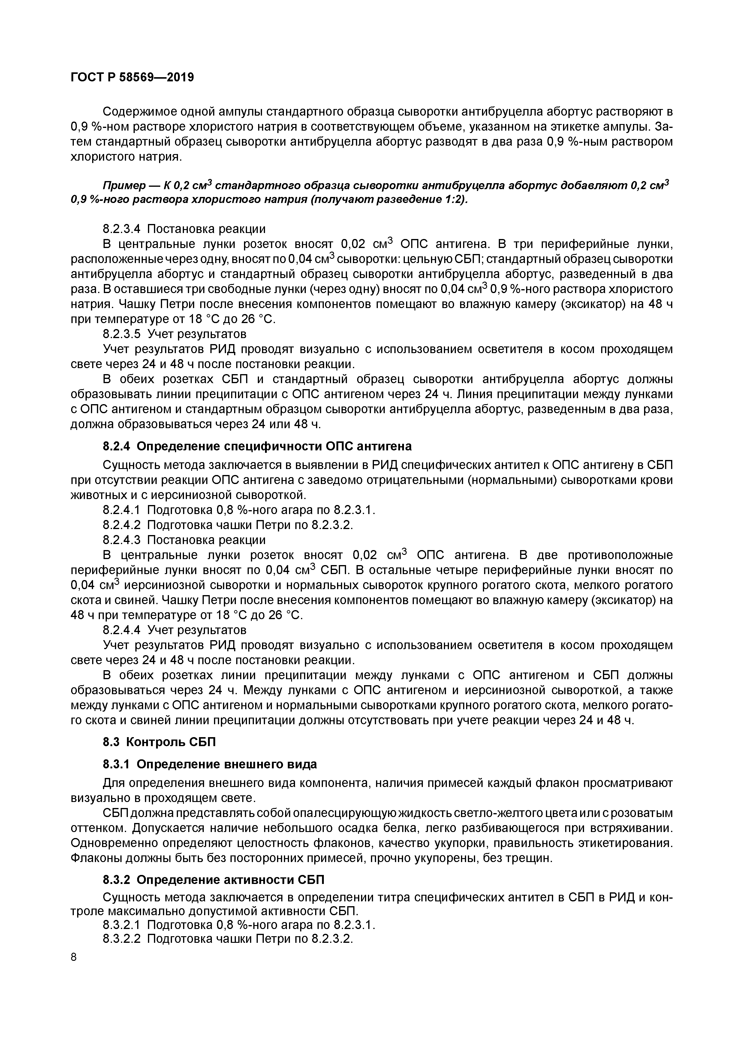 ГОСТ Р 58569-2019